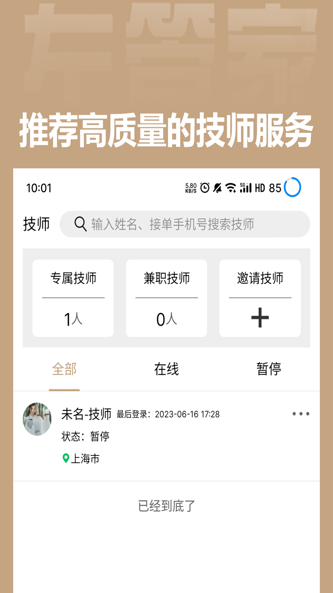 精彩截图-左管家商家端2026官方新版