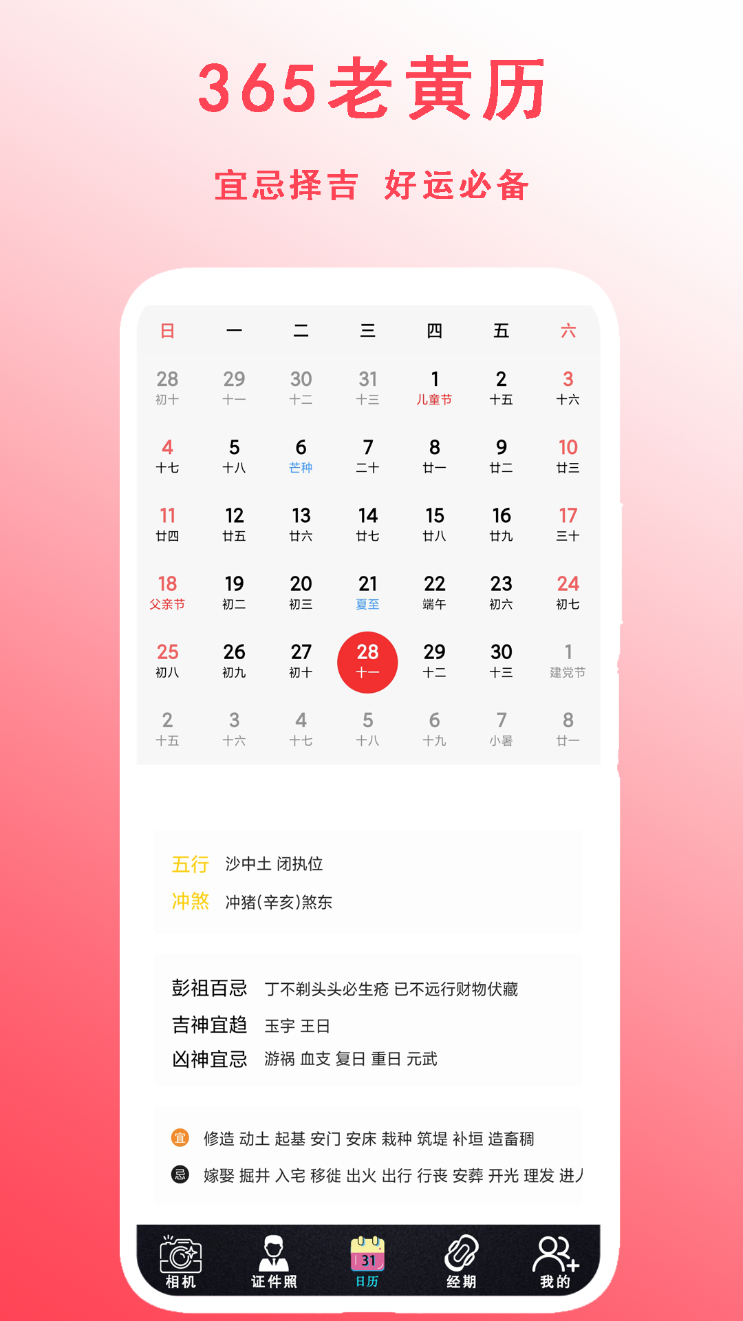 精彩截图-365老黄历2026官方新版