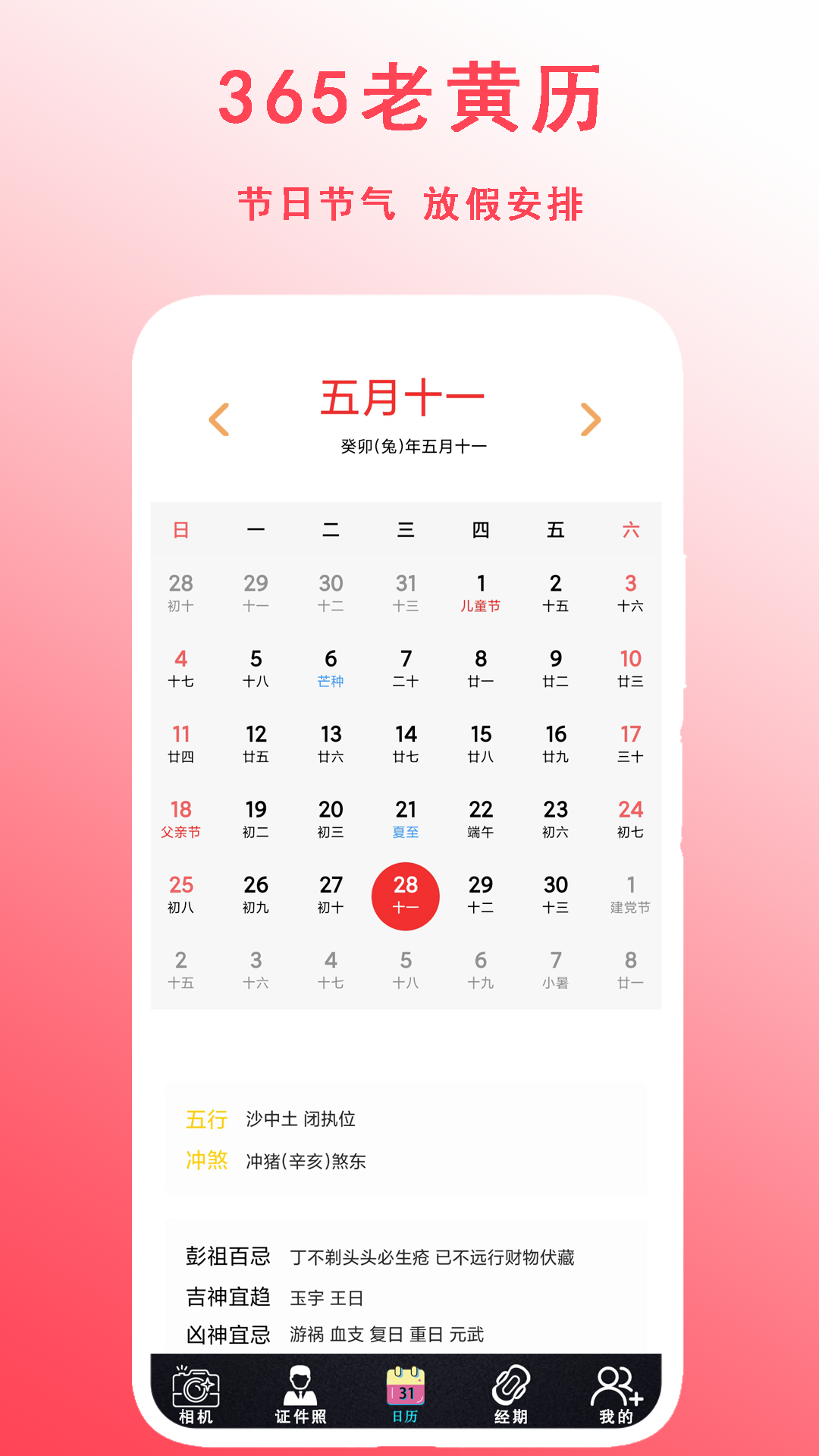 精彩截图-365老黄历2026官方新版