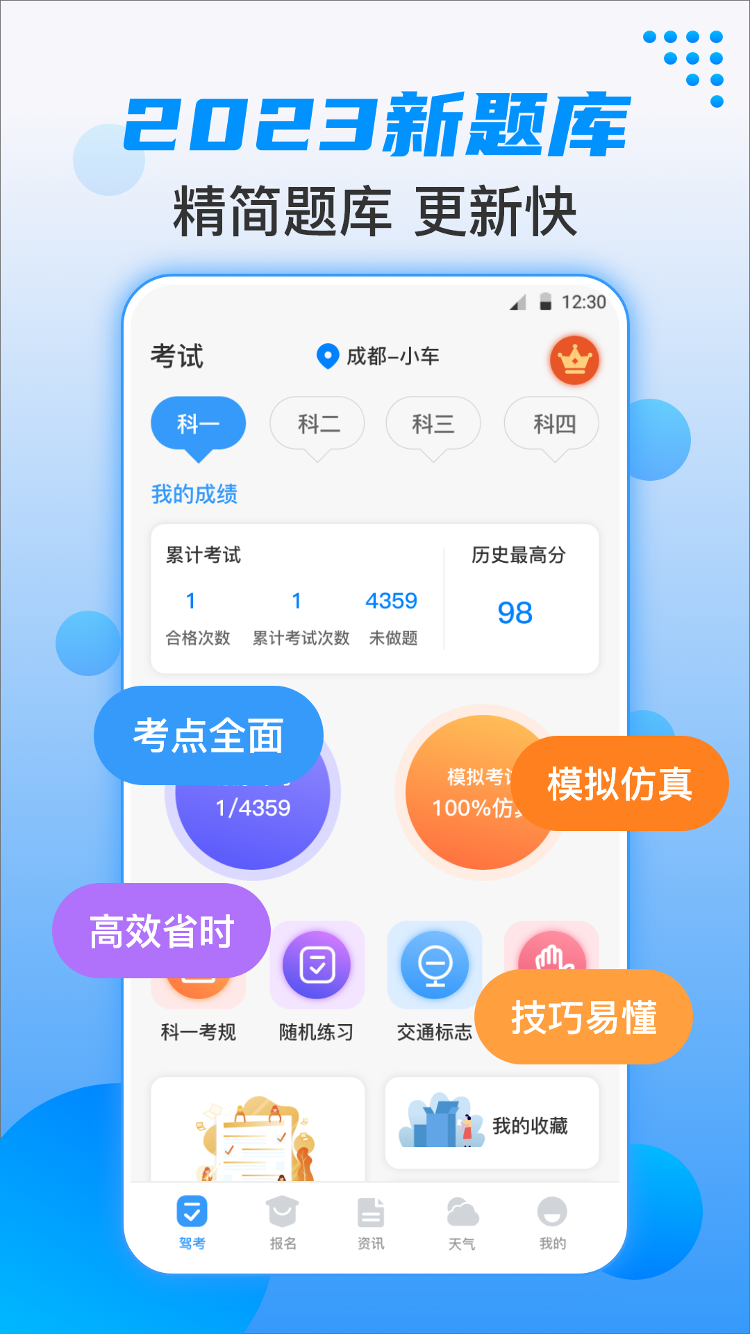 精彩截图-科目一科目四题库考试宝2025官方新版