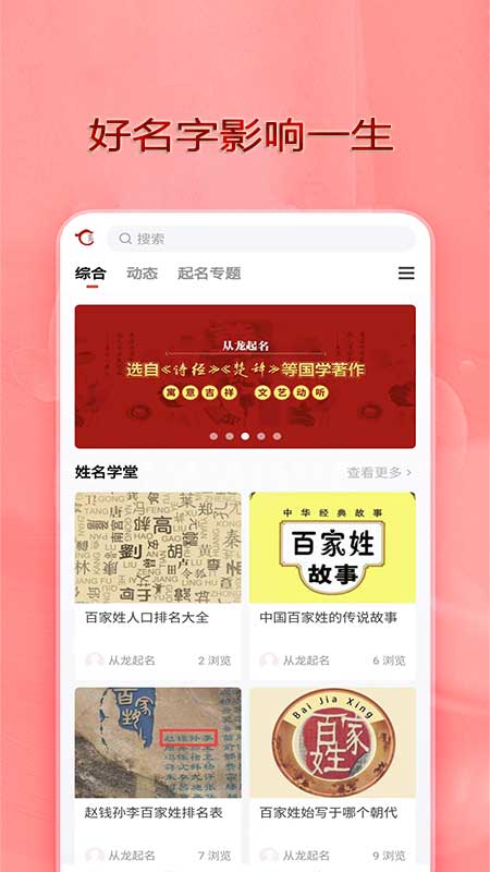 精彩截图-从龙起名2025官方新版