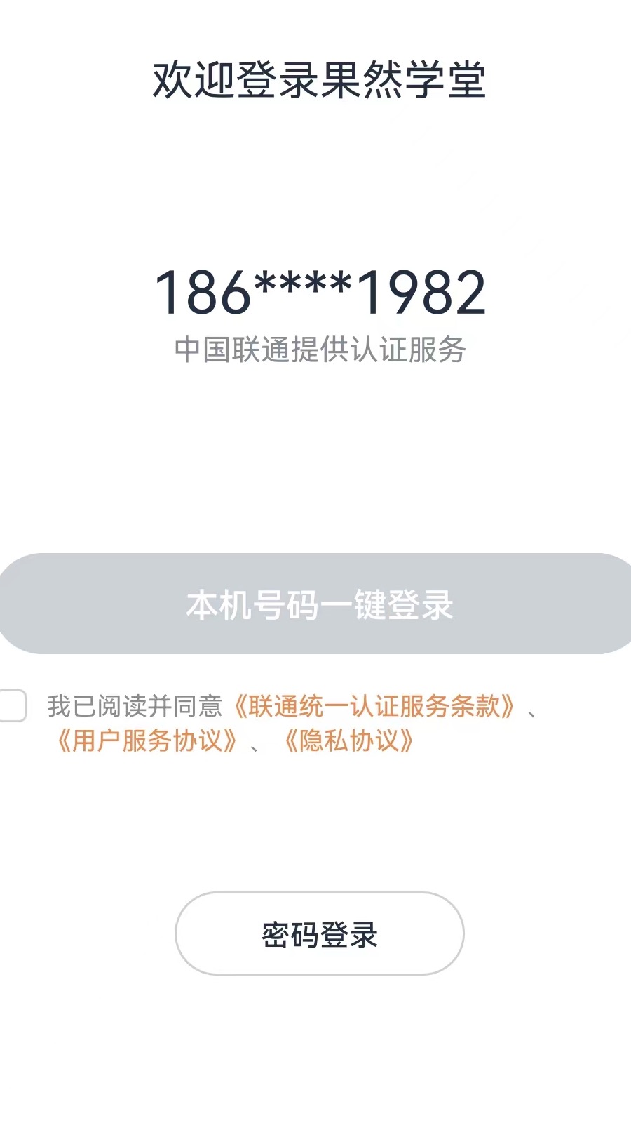 精彩截图-果然学堂2026官方新版