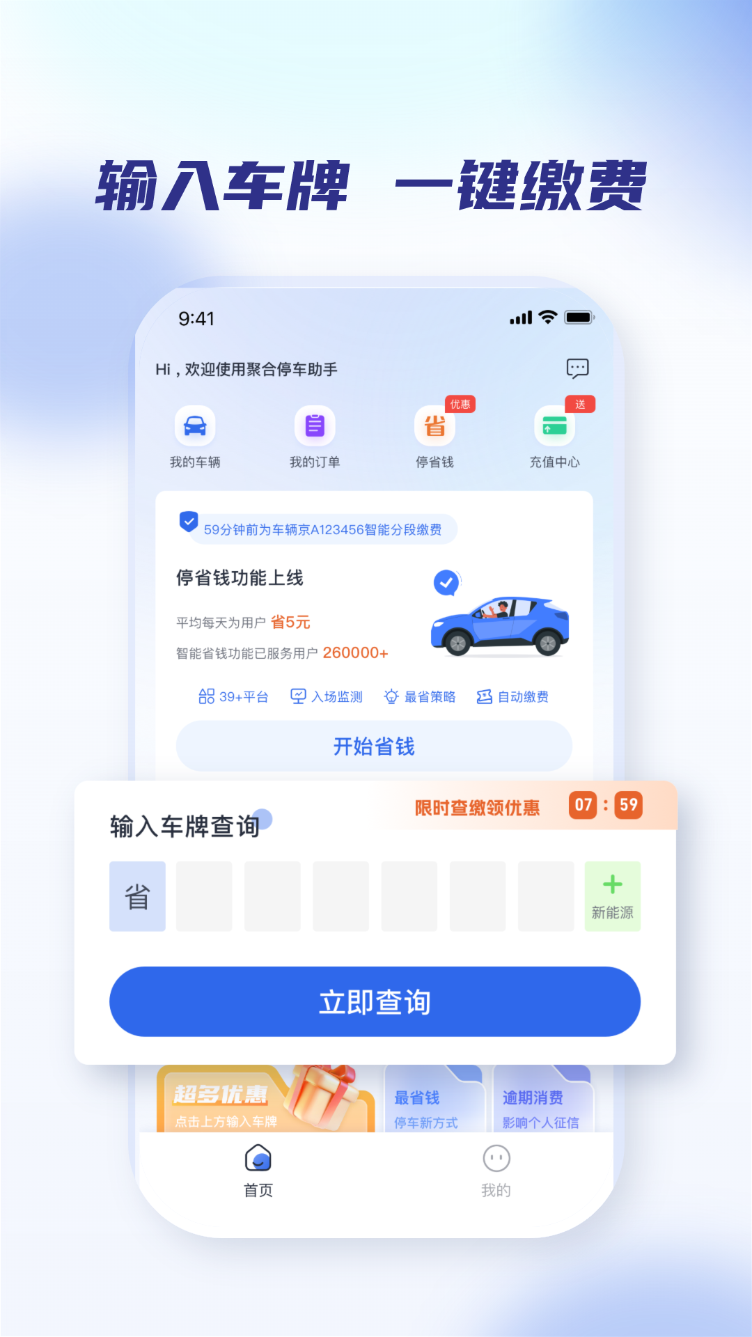 精彩截图-聚合停车助手2025官方新版