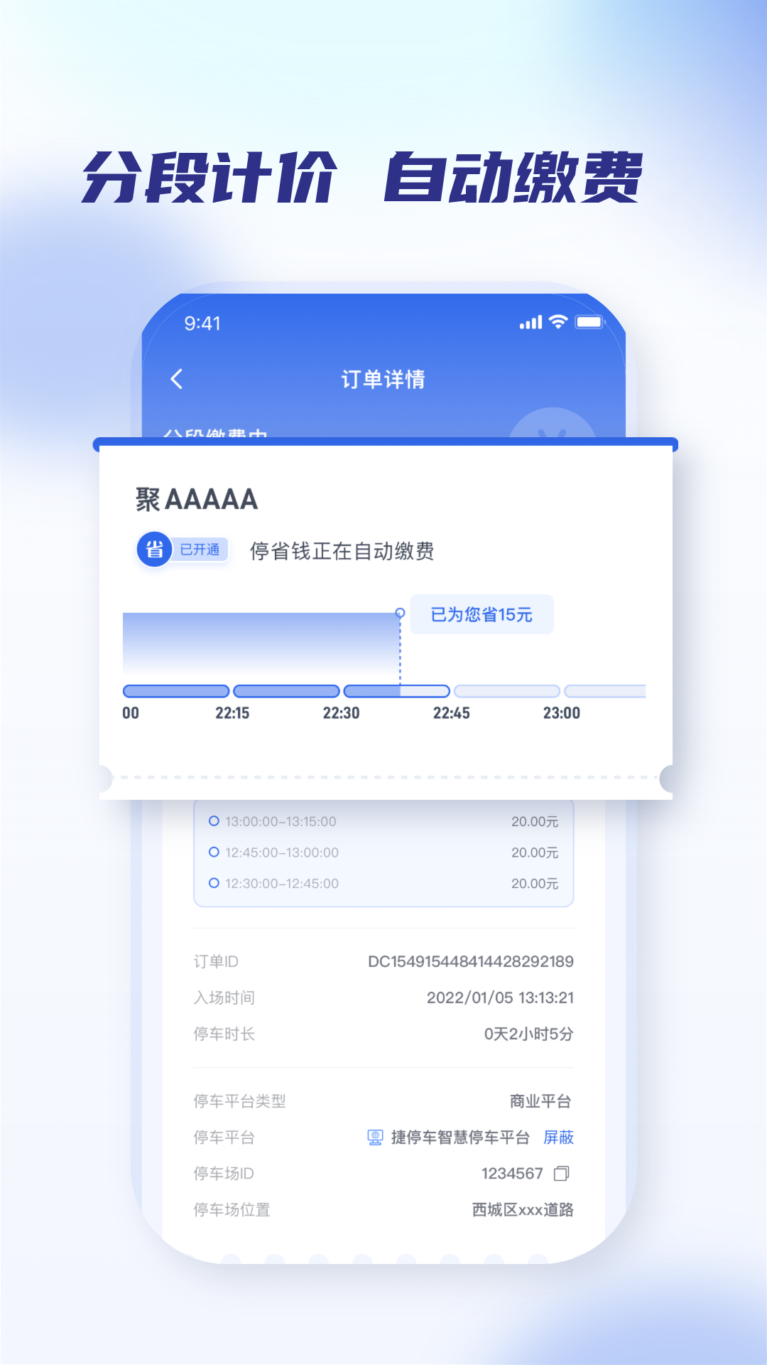 精彩截图-聚合停车助手2025官方新版
