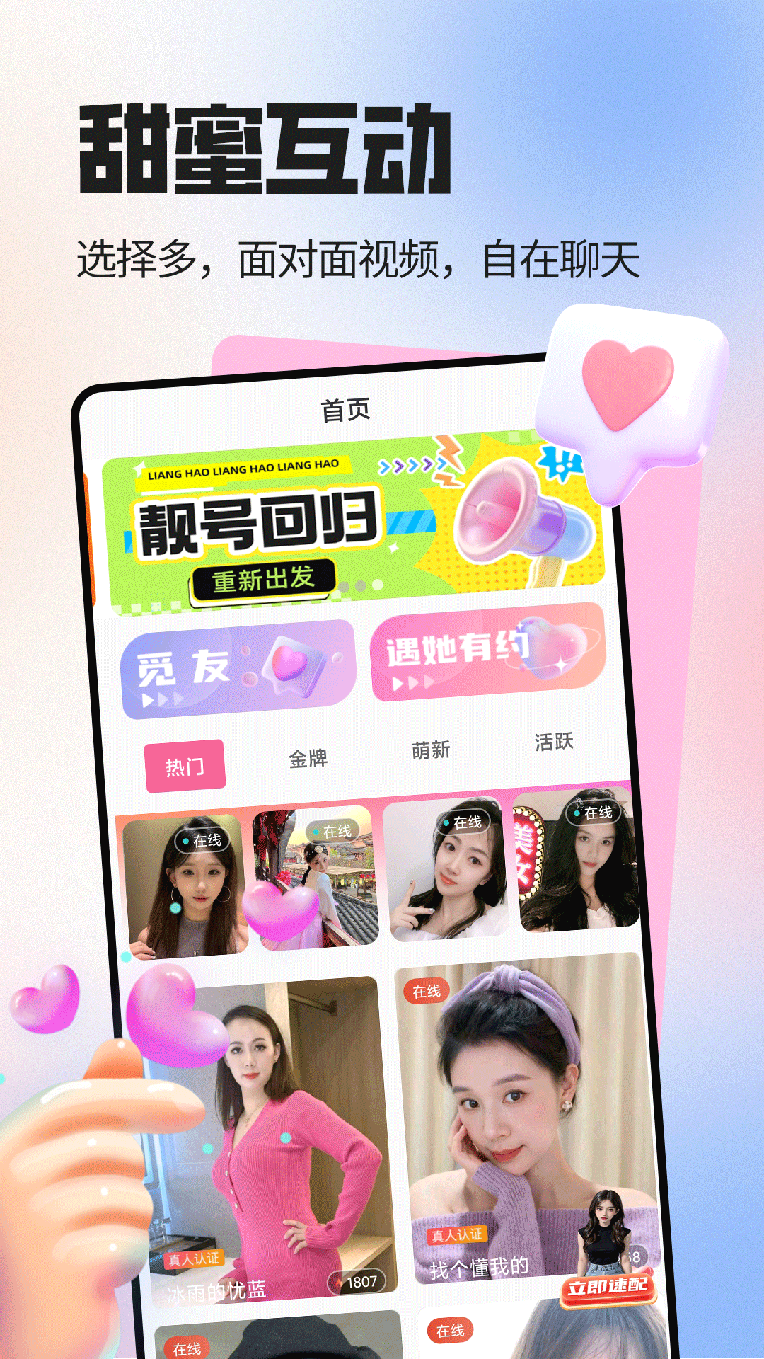 精彩截图-爱语趣聊交友2026官方新版