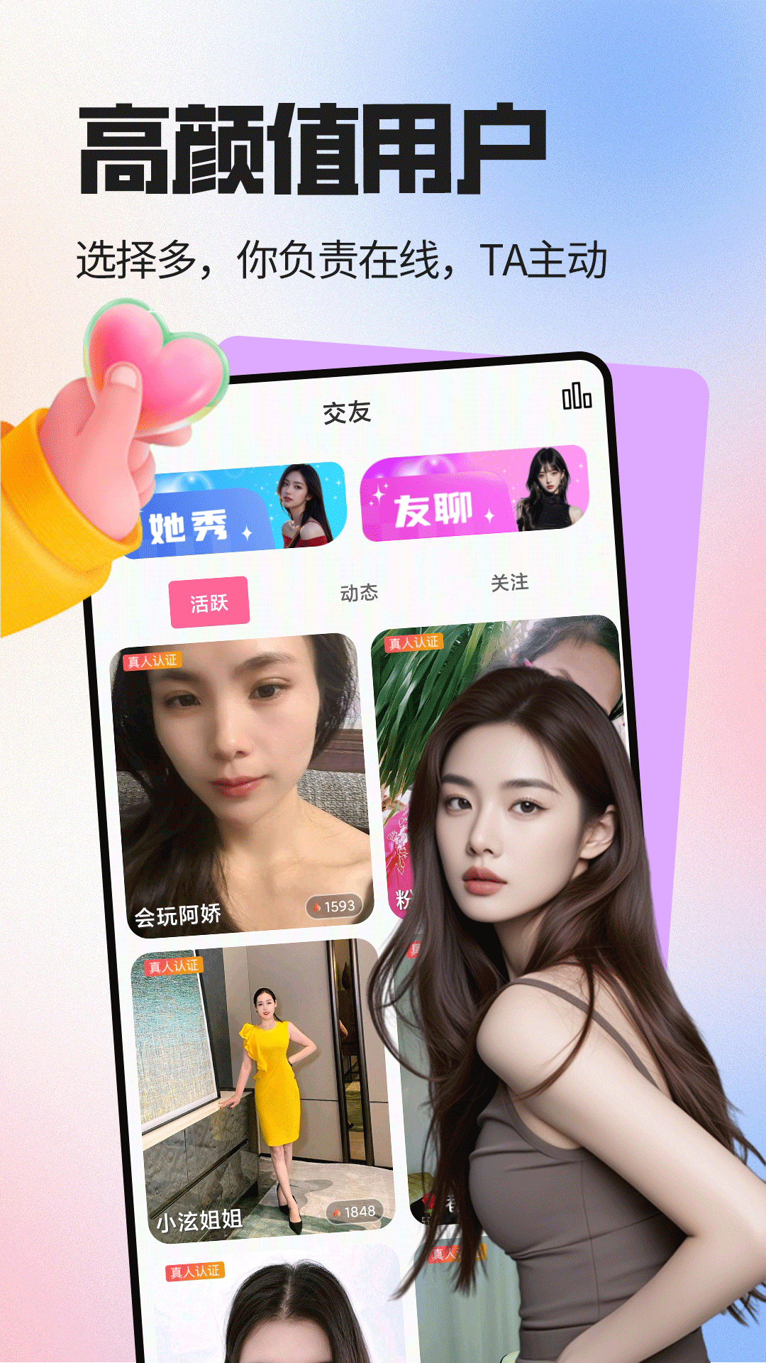 精彩截图-爱语趣聊交友2026官方新版