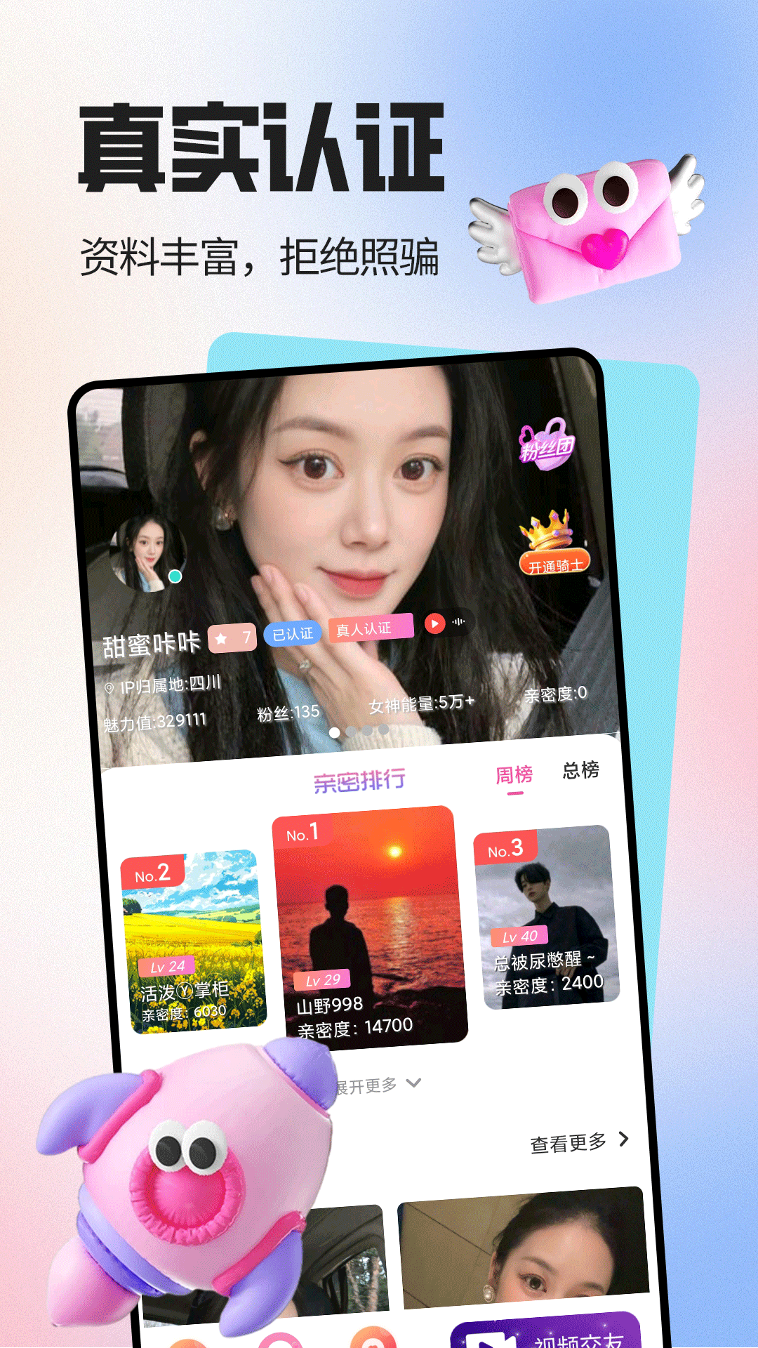 精彩截图-爱语趣聊交友2026官方新版