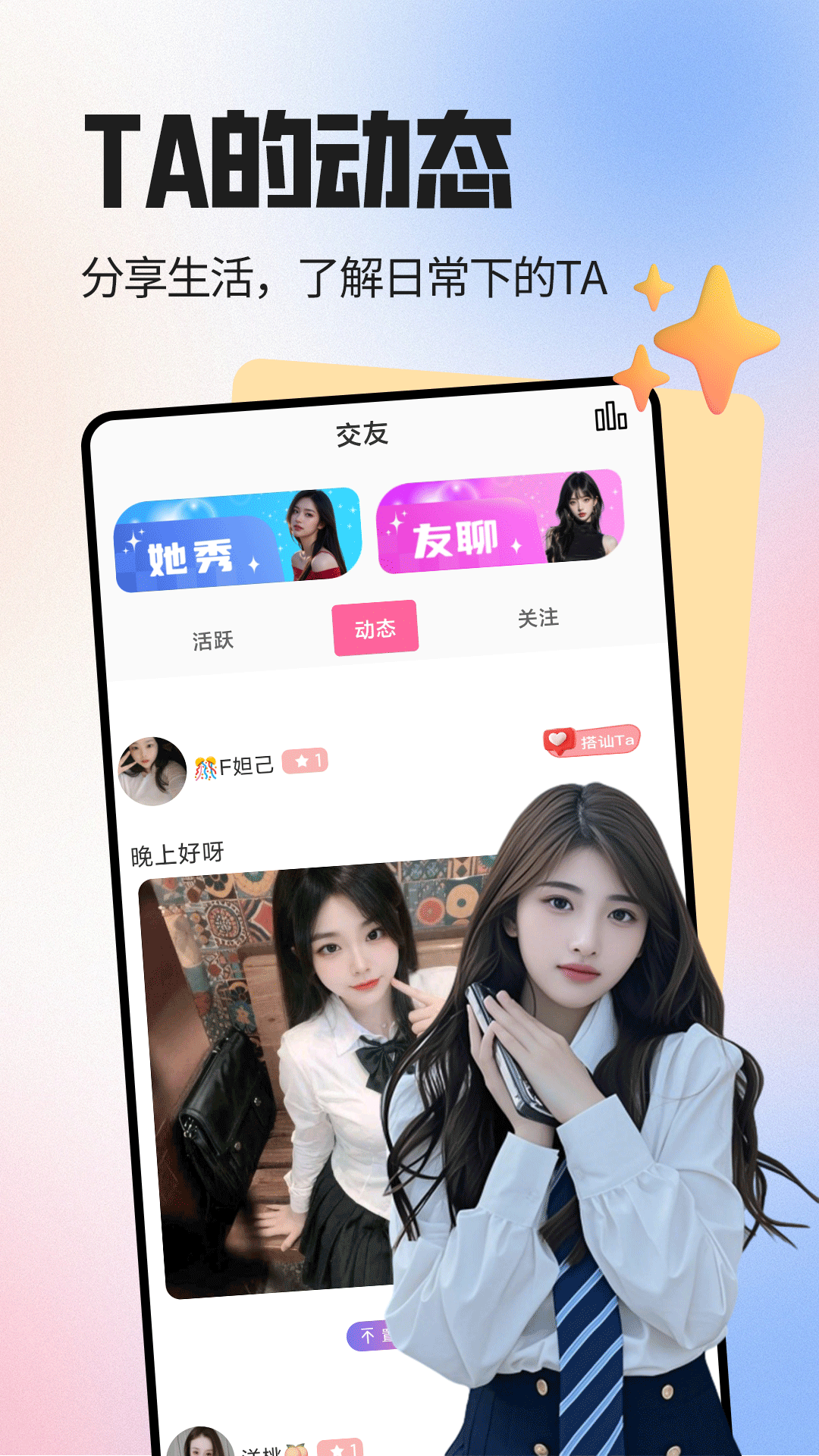 精彩截图-爱语趣聊交友2026官方新版