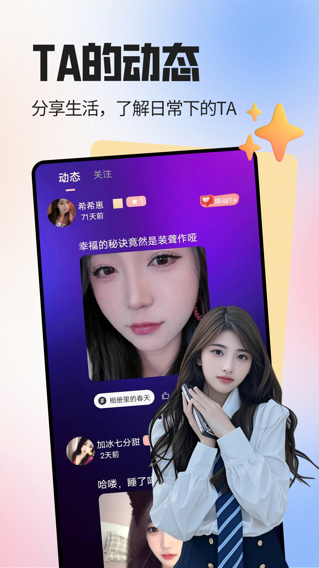 精彩截图-爱语趣聊交友2026官方新版