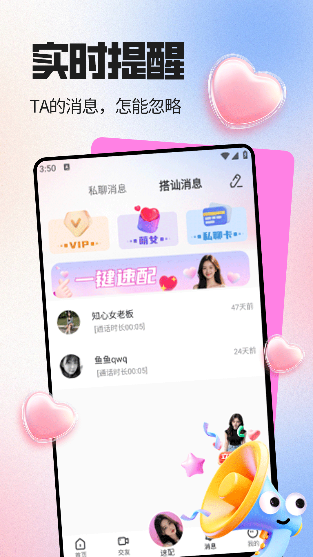 精彩截图-爱语趣聊交友2026官方新版