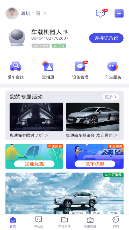 精彩截图-智能车居2026官方新版