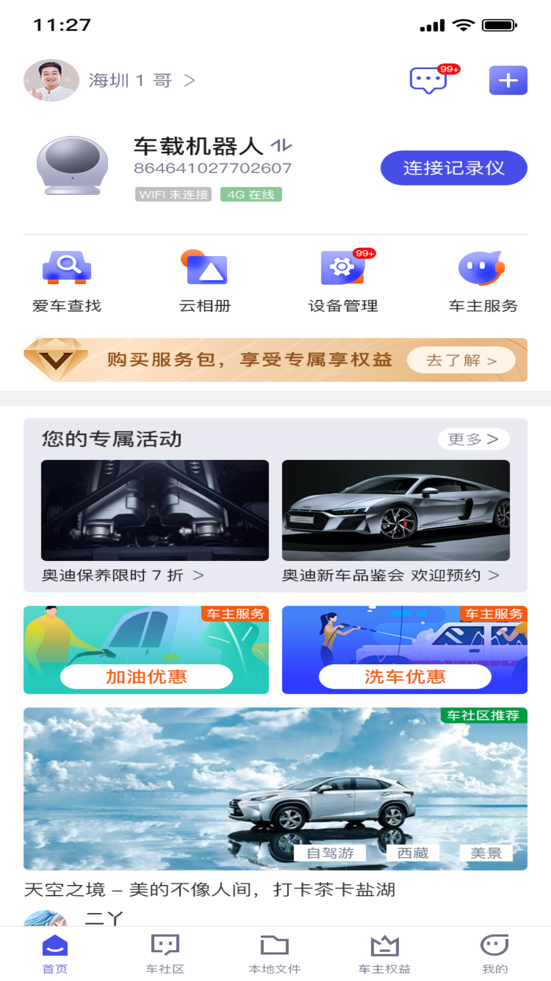 精彩截图-智能车居2026官方新版