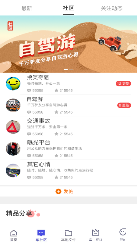 精彩截图-智能车居2026官方新版