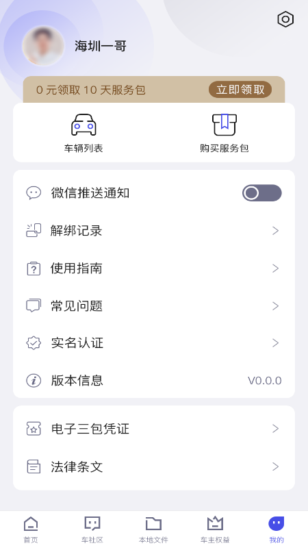 精彩截图-智能车居2026官方新版