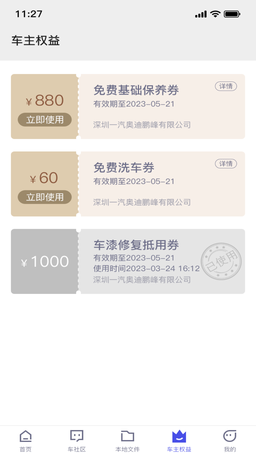 精彩截图-智能车居2026官方新版