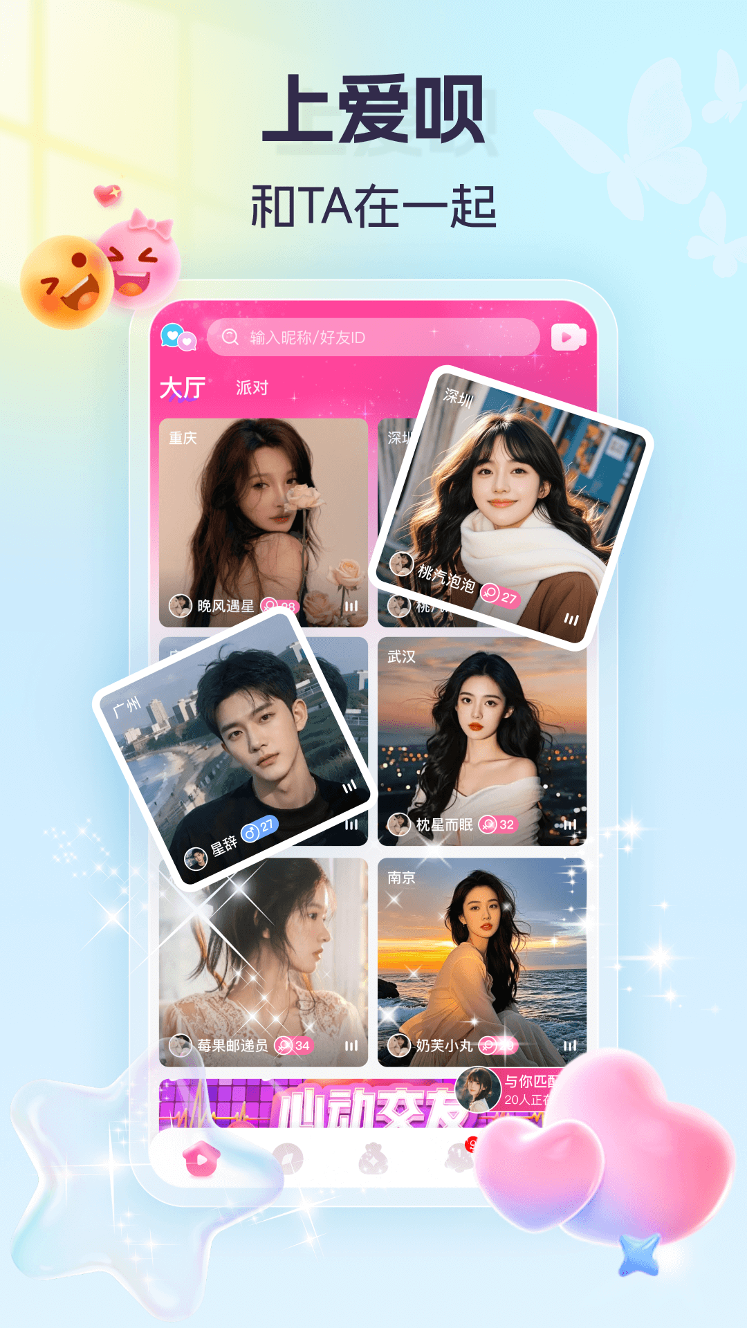 精彩截图-爱呗交友2026官方新版