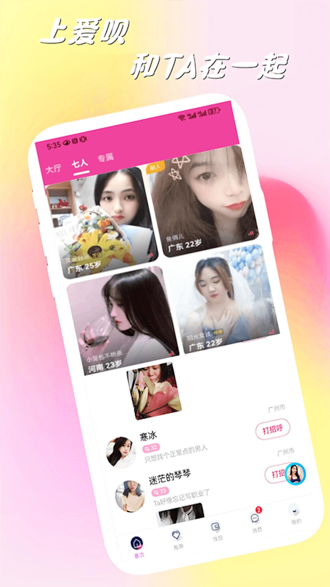 爱呗交友 截图 1