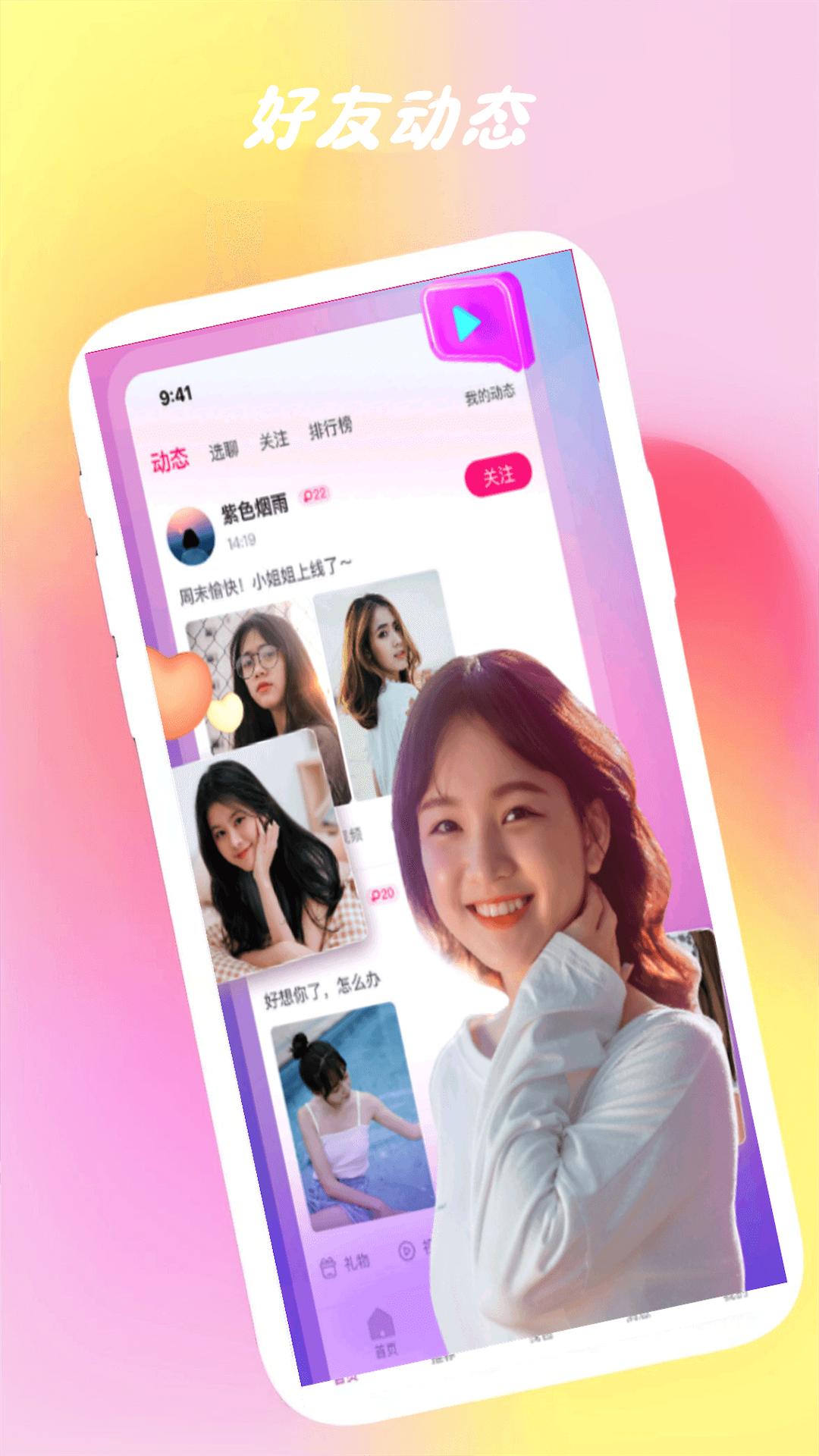 爱呗交友 截图 2