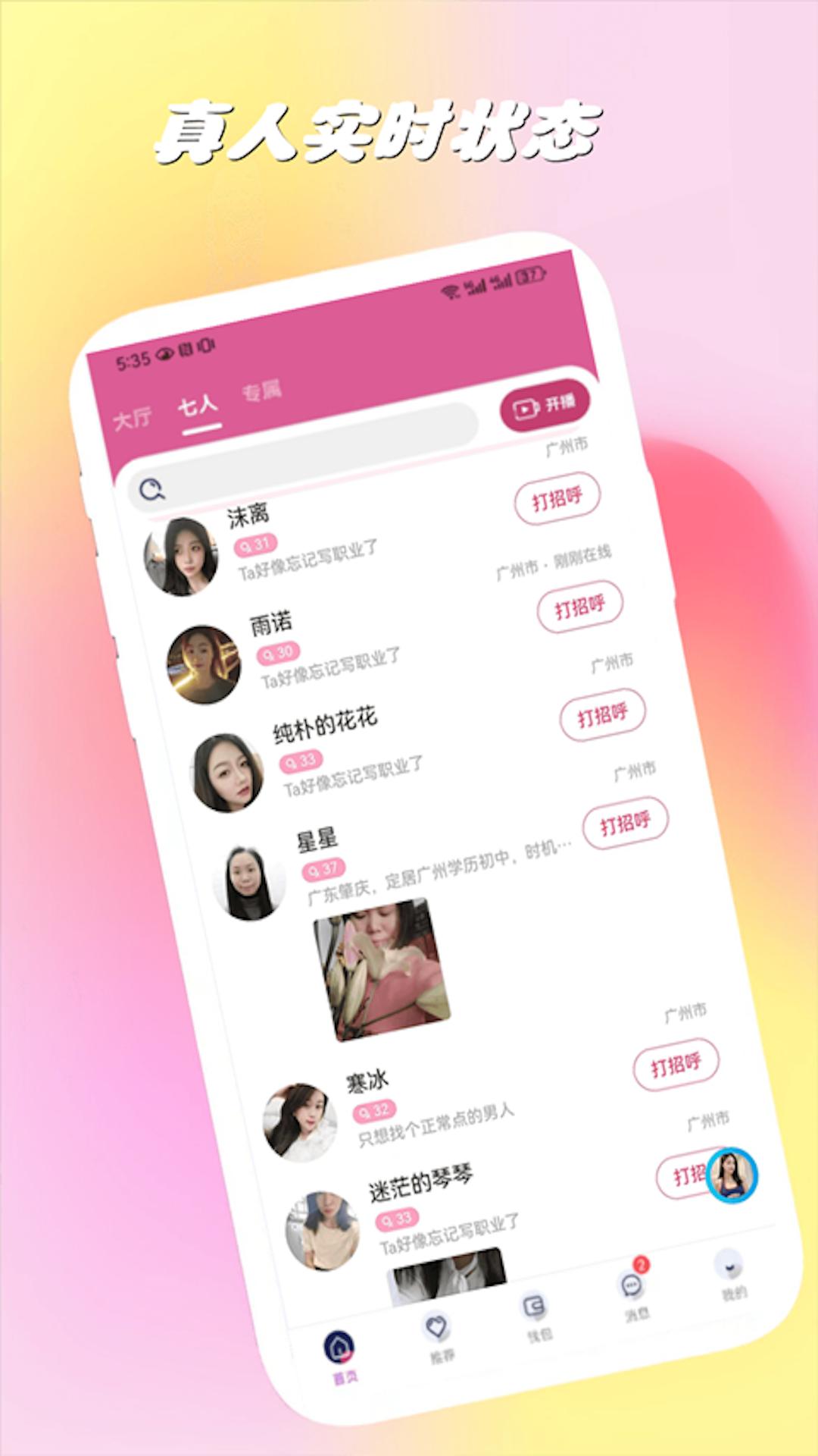爱呗交友 截图 3