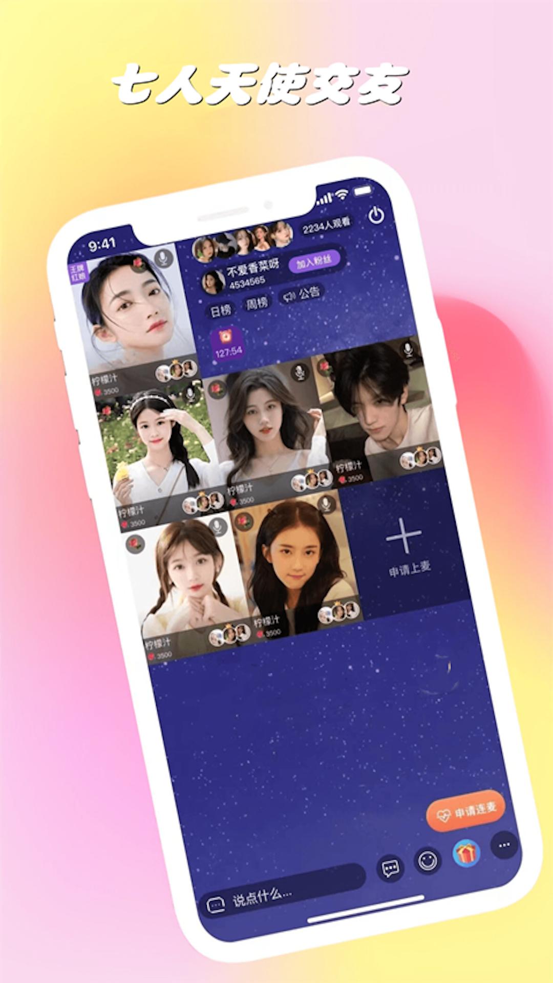 爱呗交友 截图 4