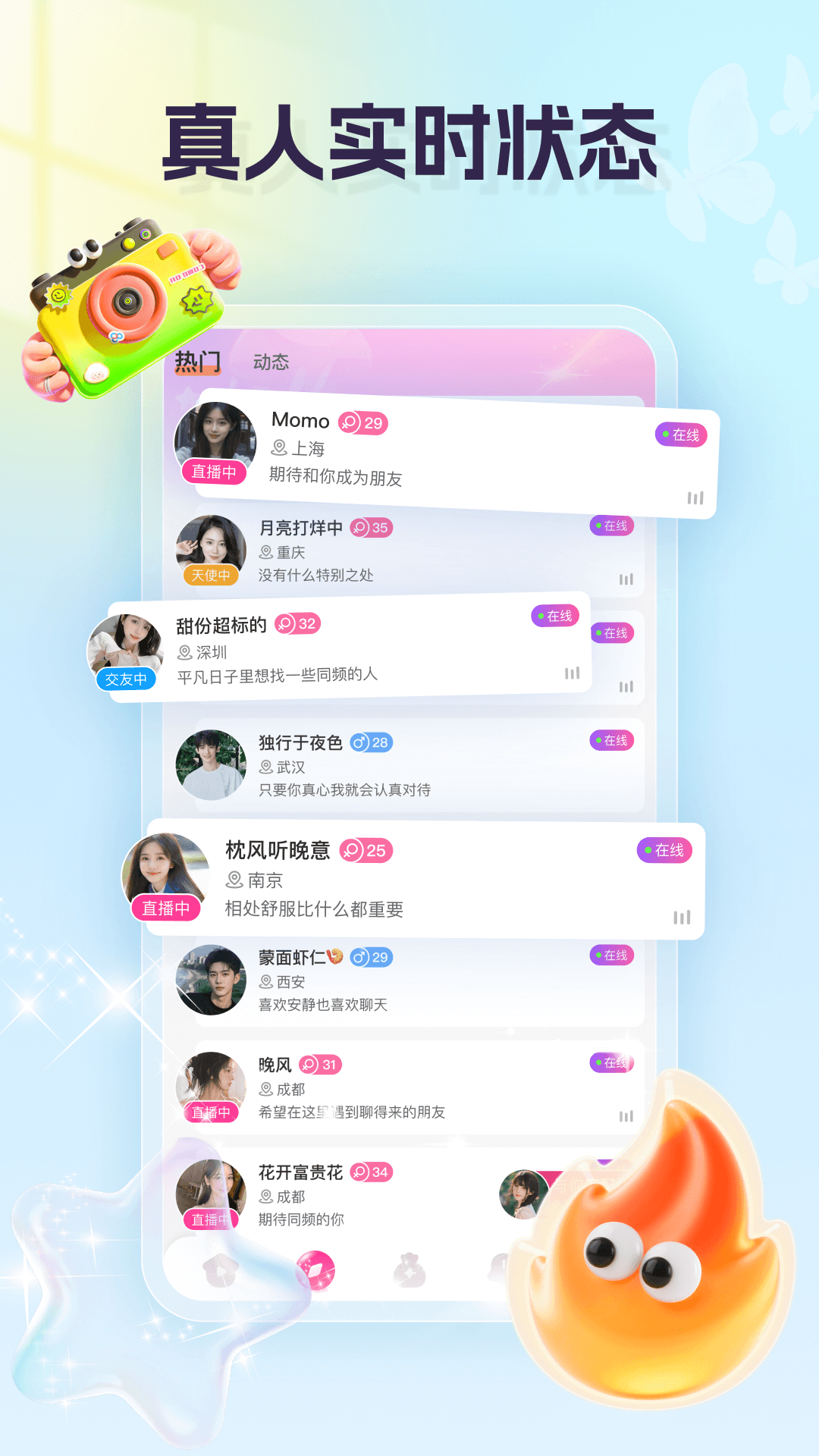 精彩截图-爱呗交友2026官方新版