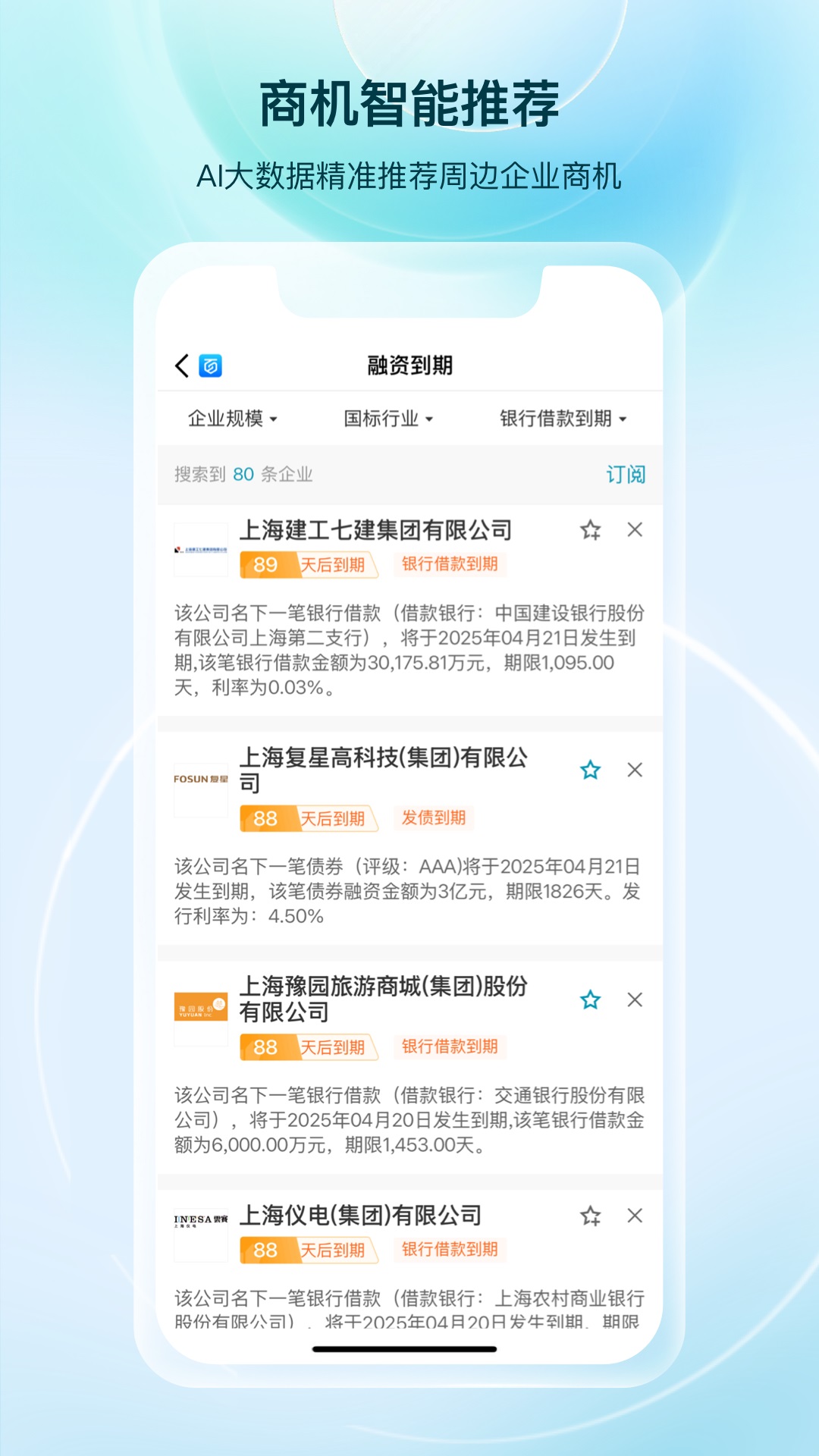 精彩截图-百分企业2025官方新版
