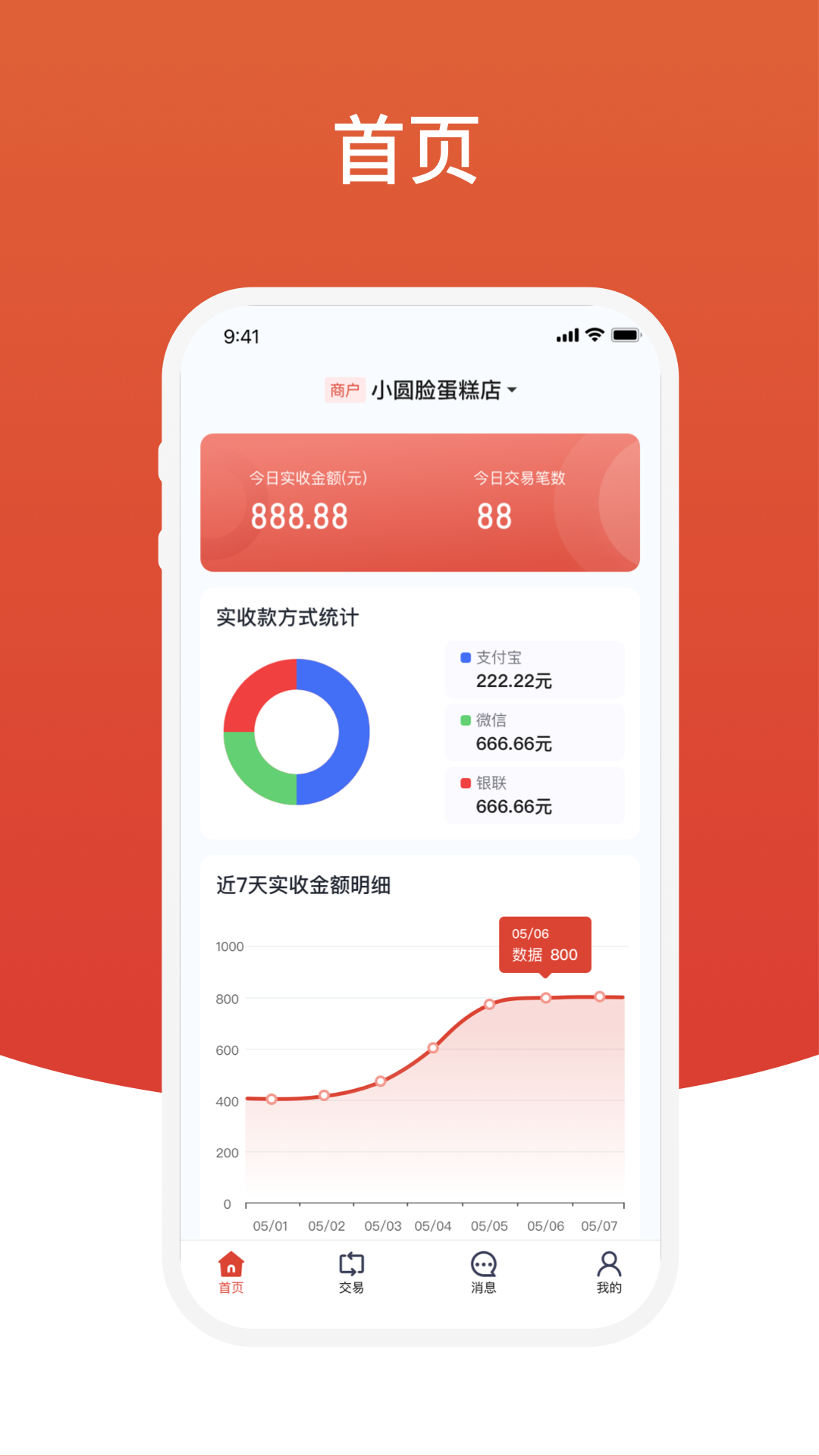 精彩截图-盈收收商户版2026官方新版
