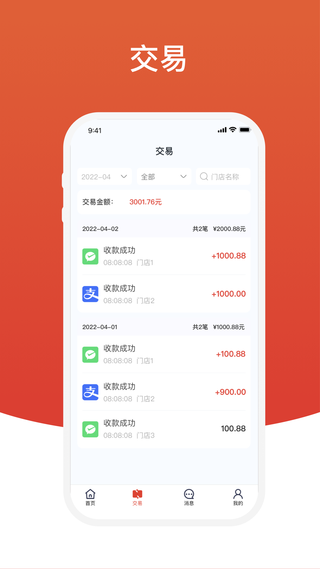 精彩截图-盈收收商户版2026官方新版