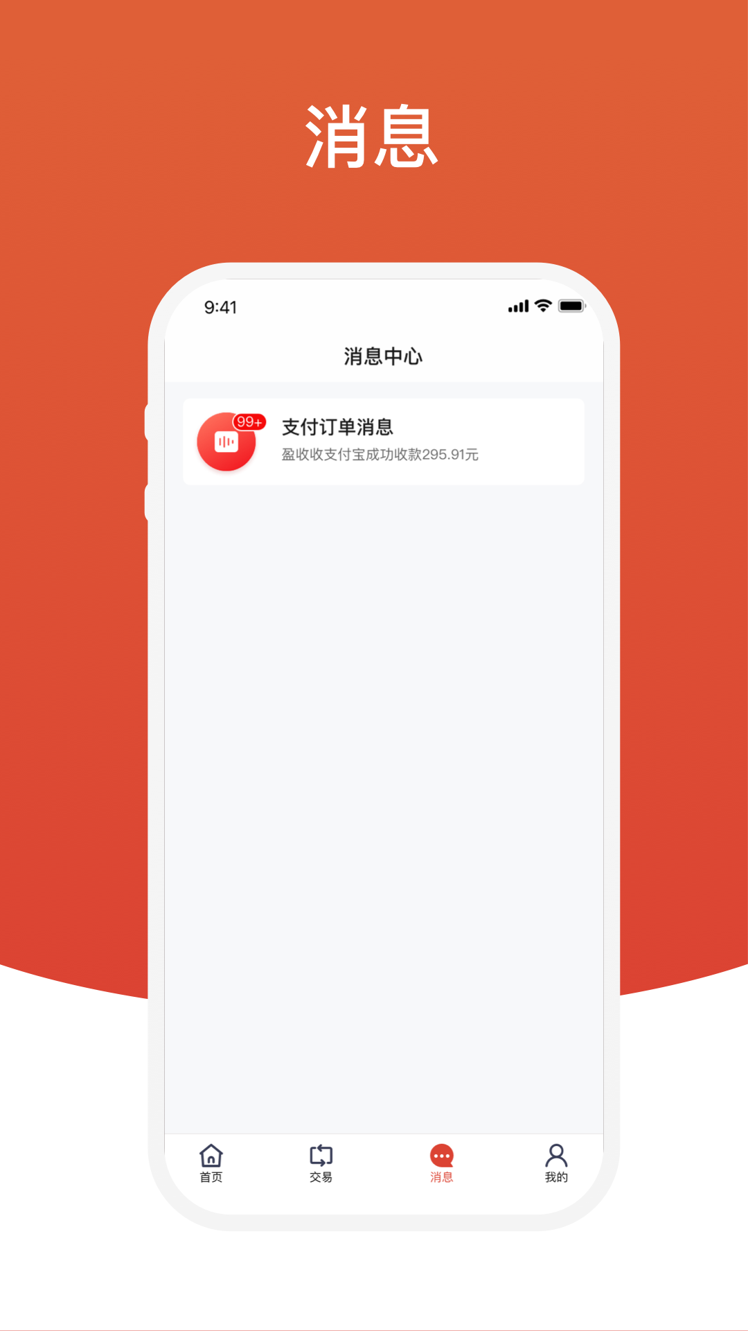 精彩截图-盈收收商户版2026官方新版