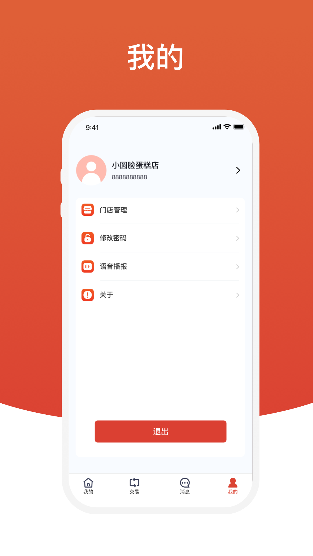 精彩截图-盈收收商户版2026官方新版