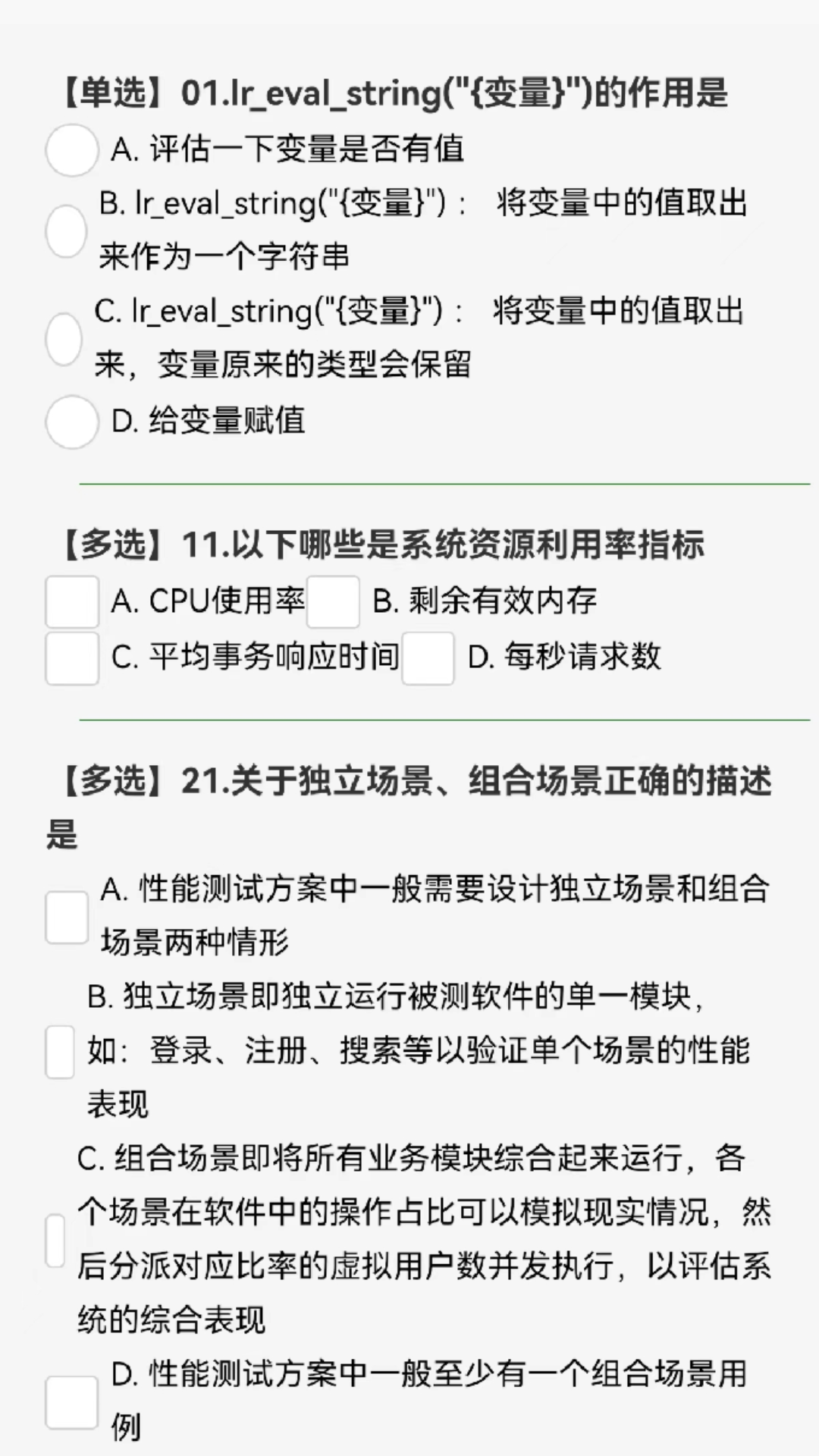 精彩截图-测试小工2025官方新版