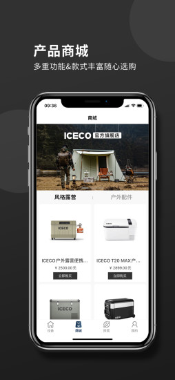 精彩截图-ICECO户外电器2024官方新版