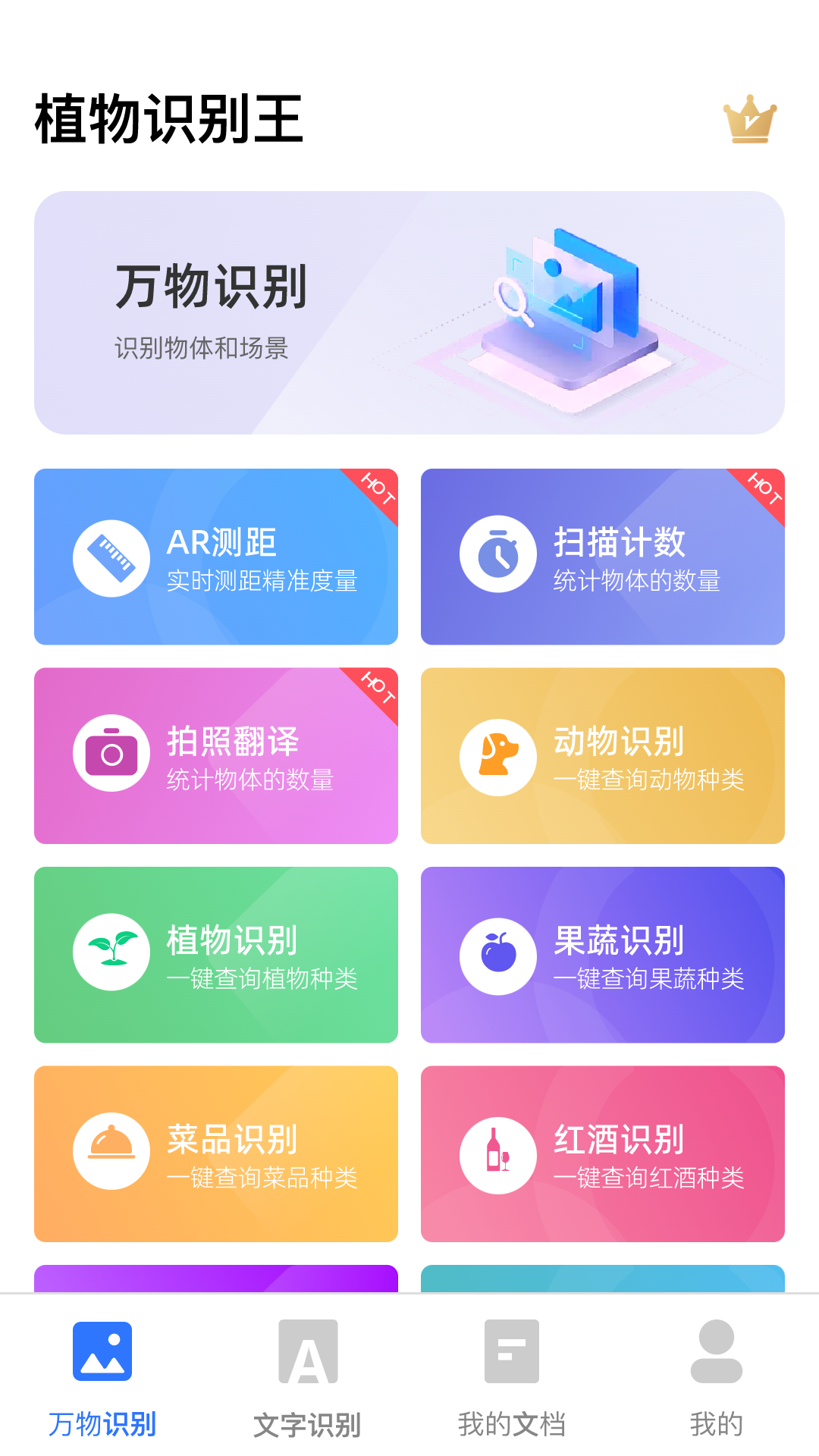 精彩截图-植物识别王2025官方新版