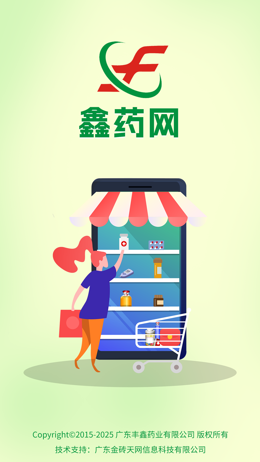 精彩截图-鑫药网2025官方新版