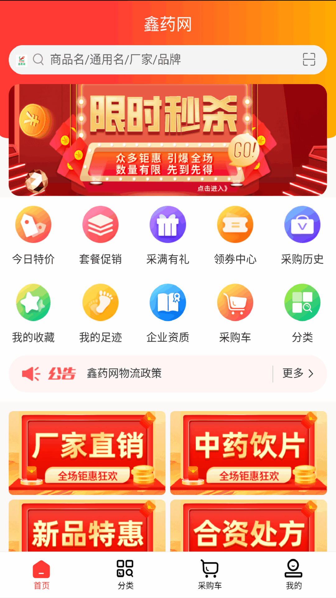 精彩截图-鑫药网2025官方新版
