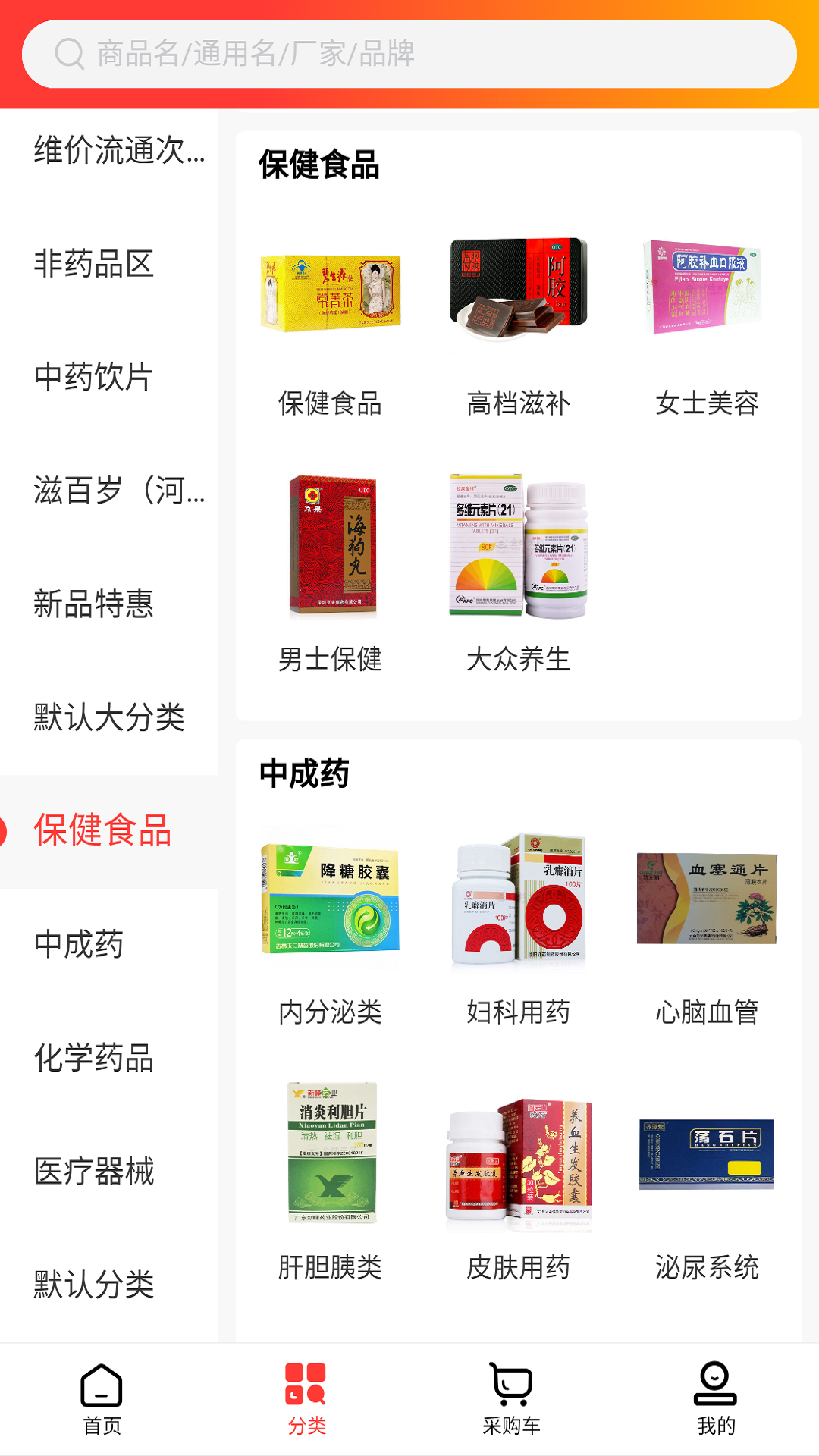 精彩截图-鑫药网2025官方新版