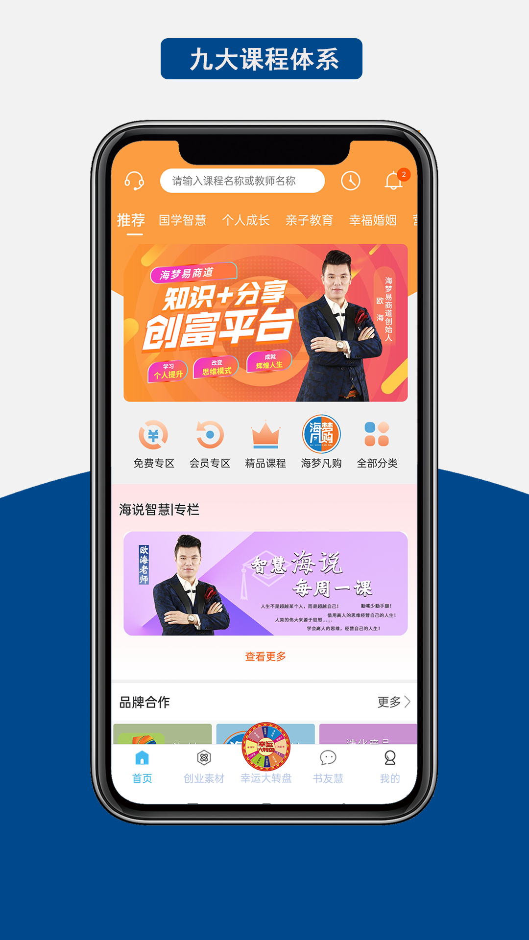 精彩截图-海梦易商道2026官方新版