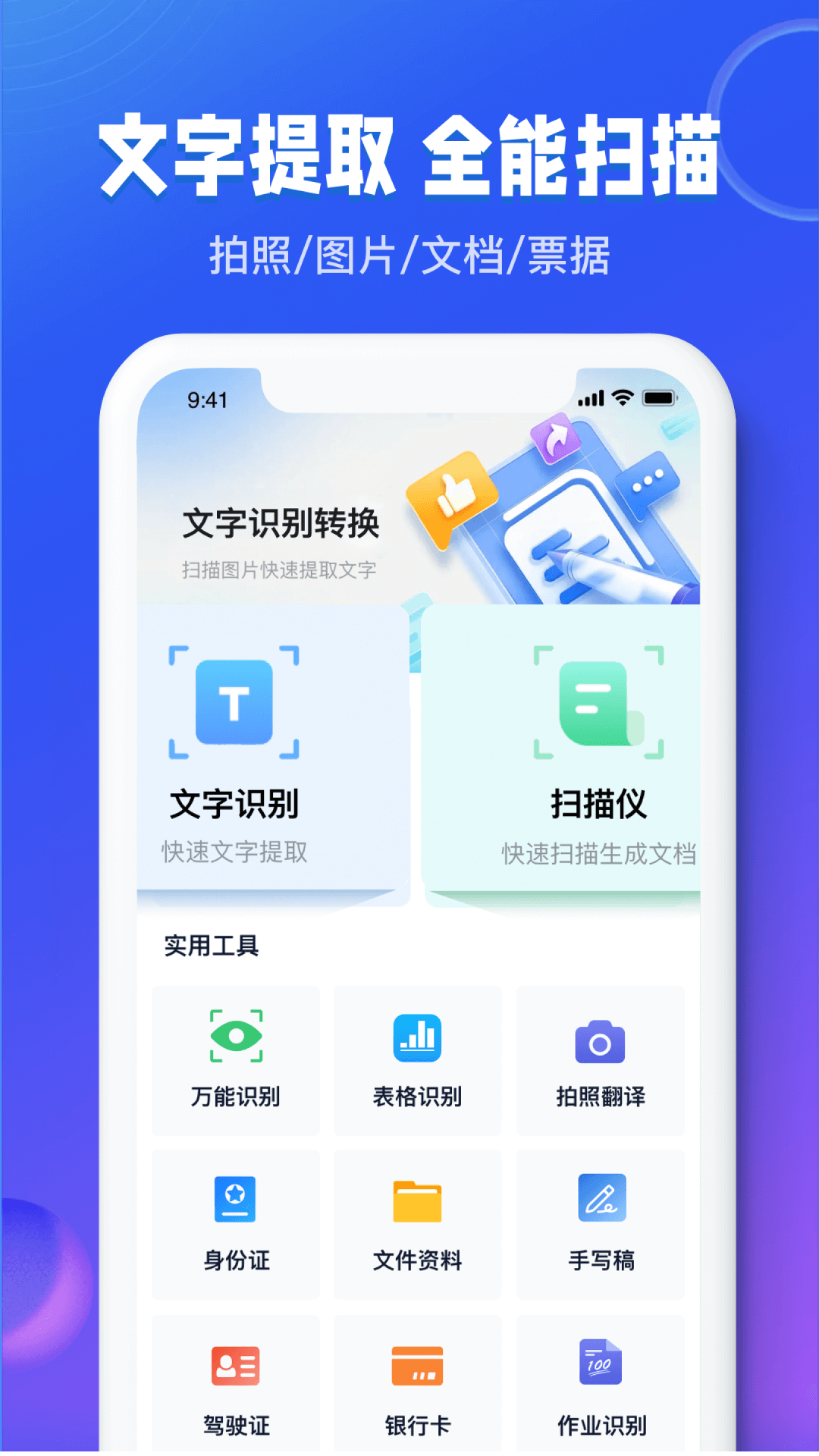 精彩截图-图文识别扫描王2025官方新版