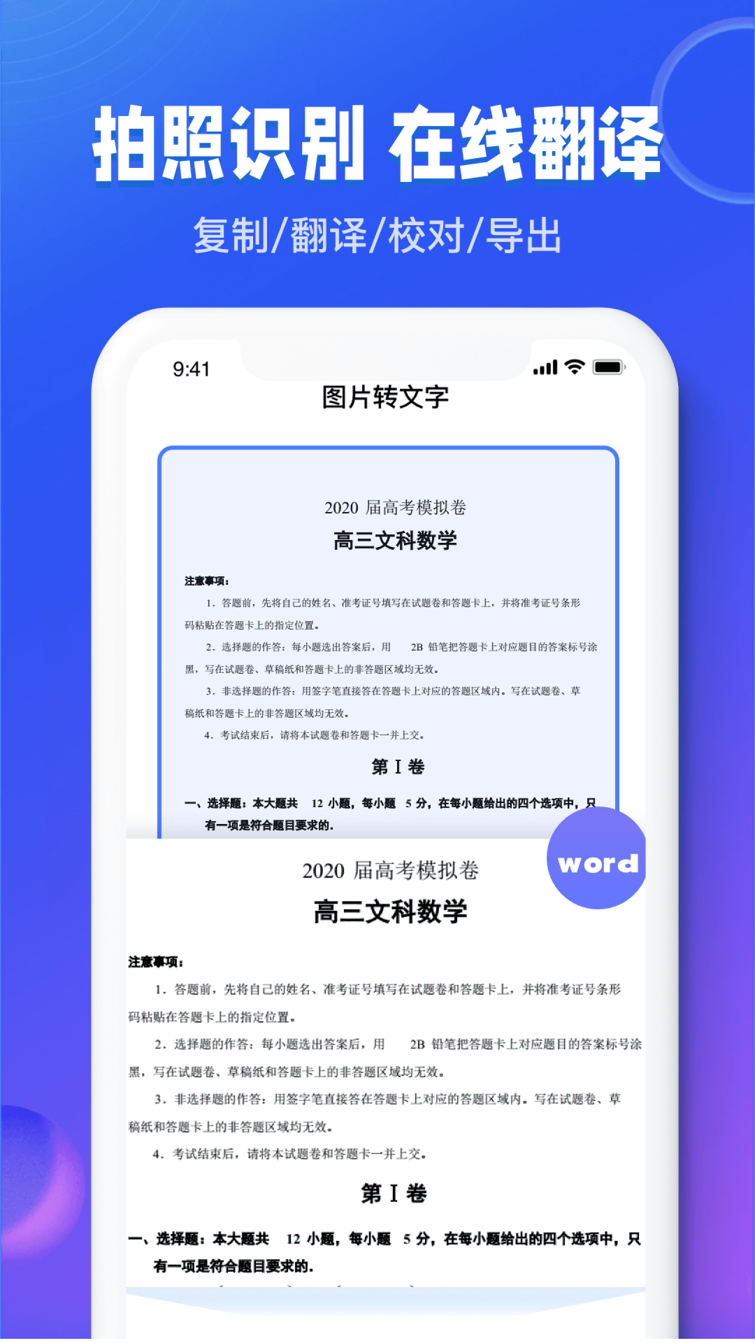 精彩截图-图文识别扫描王2025官方新版