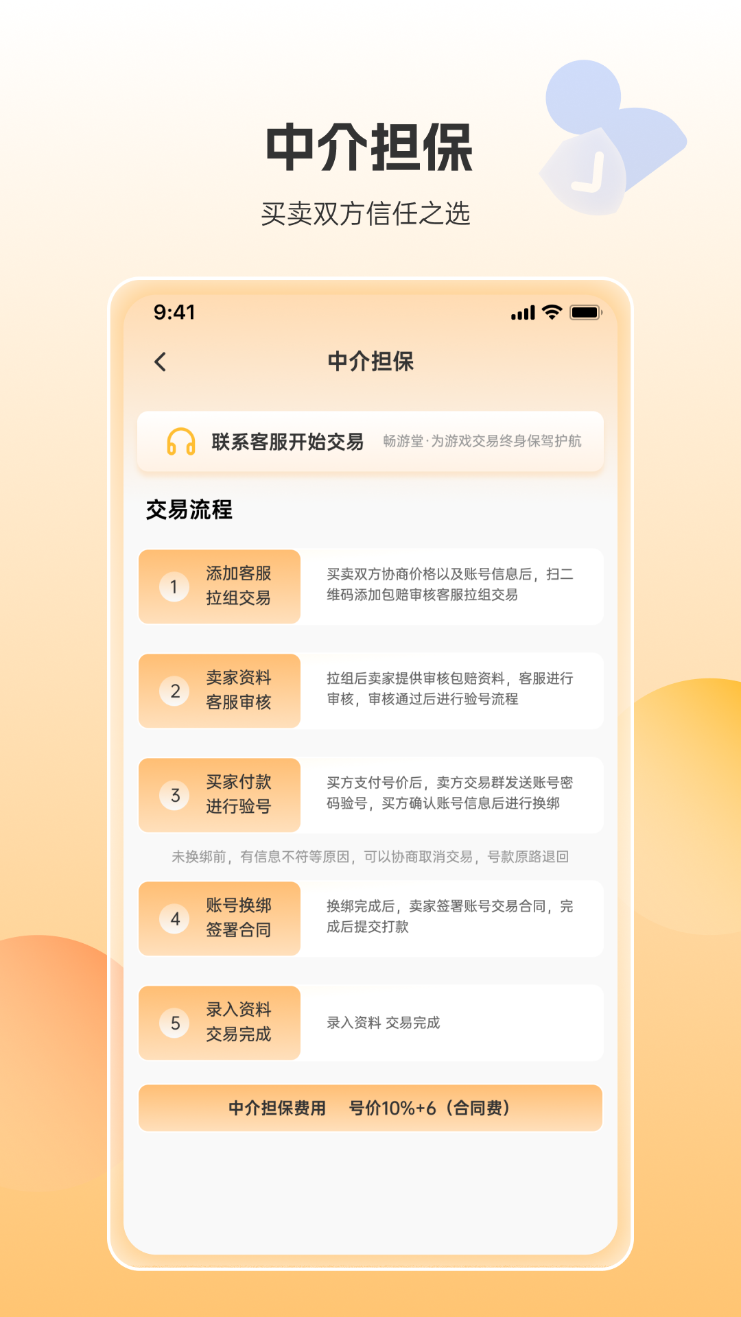 畅游堂安卓版高清截图
