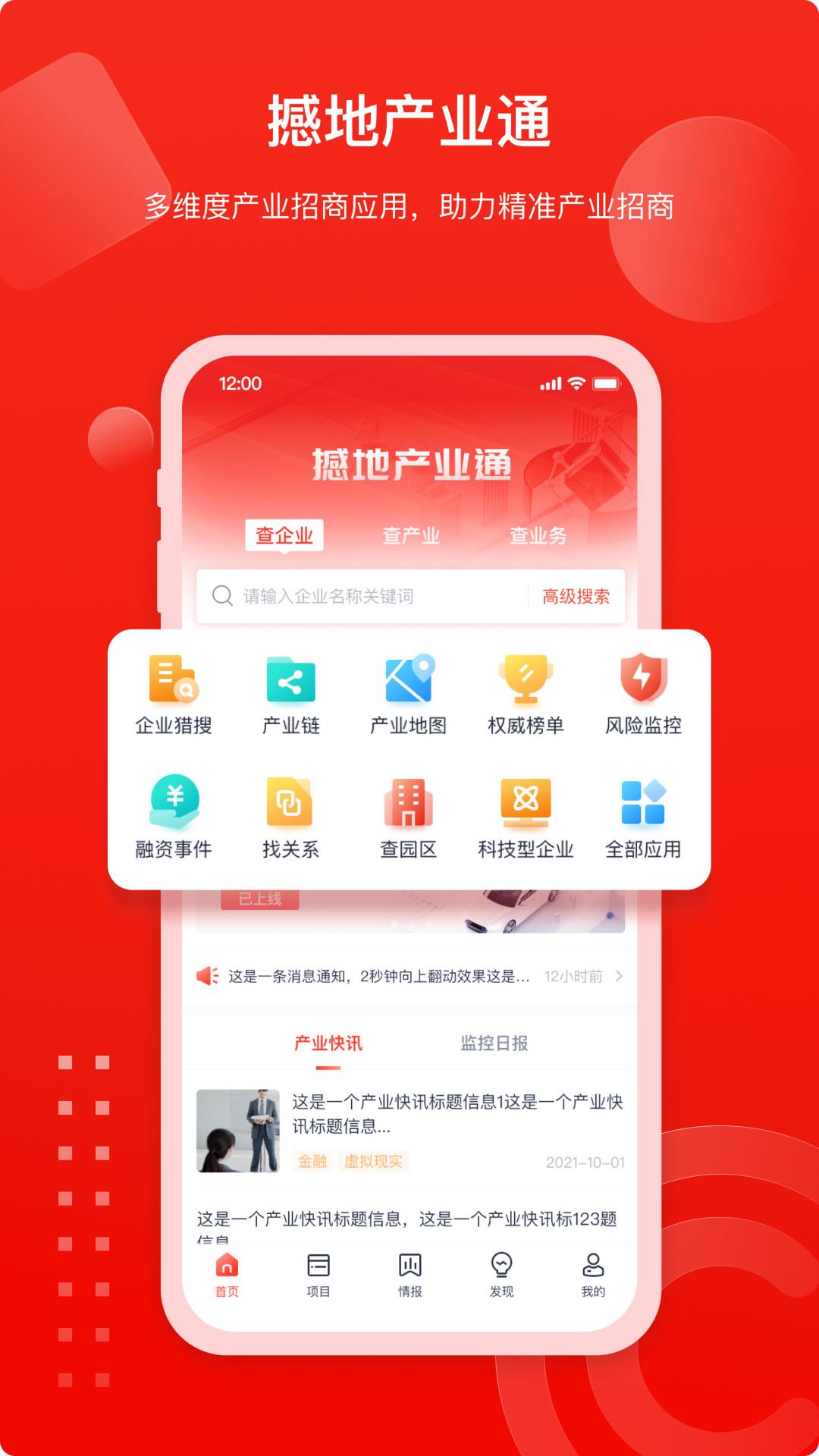 精彩截图-撼地产业通2025官方新版