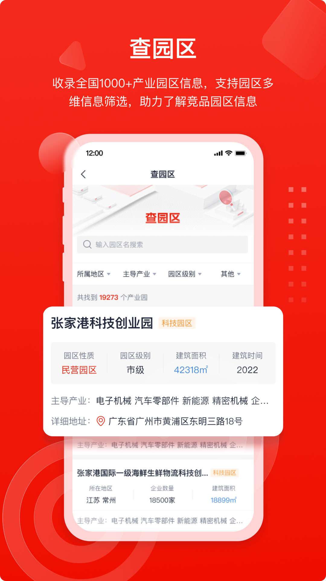 精彩截图-撼地产业通2025官方新版