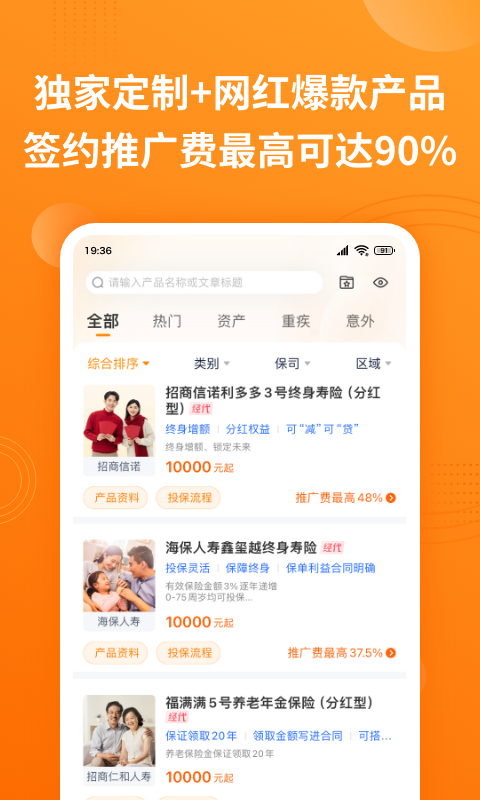 精彩截图-OK保2025官方新版