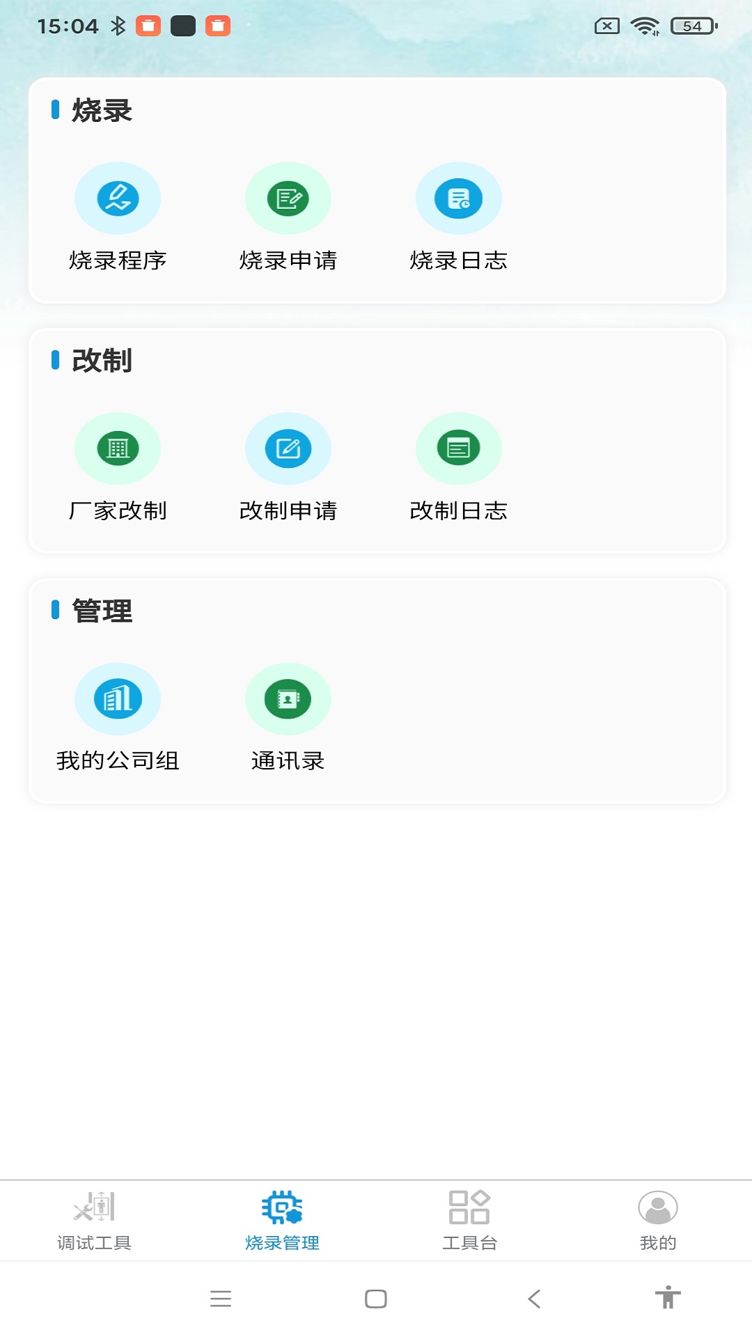 电梯便捷通 截图 2