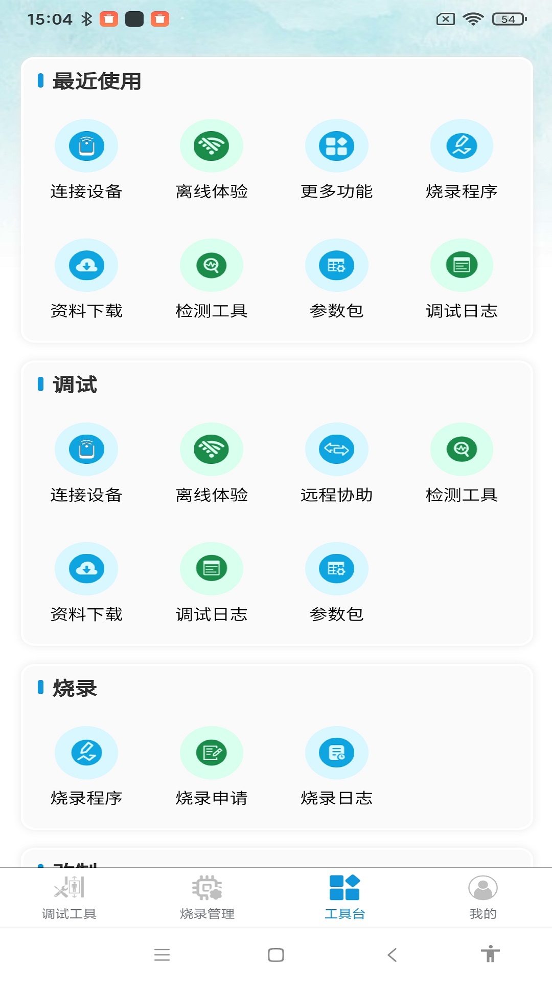 电梯便捷通 截图 3