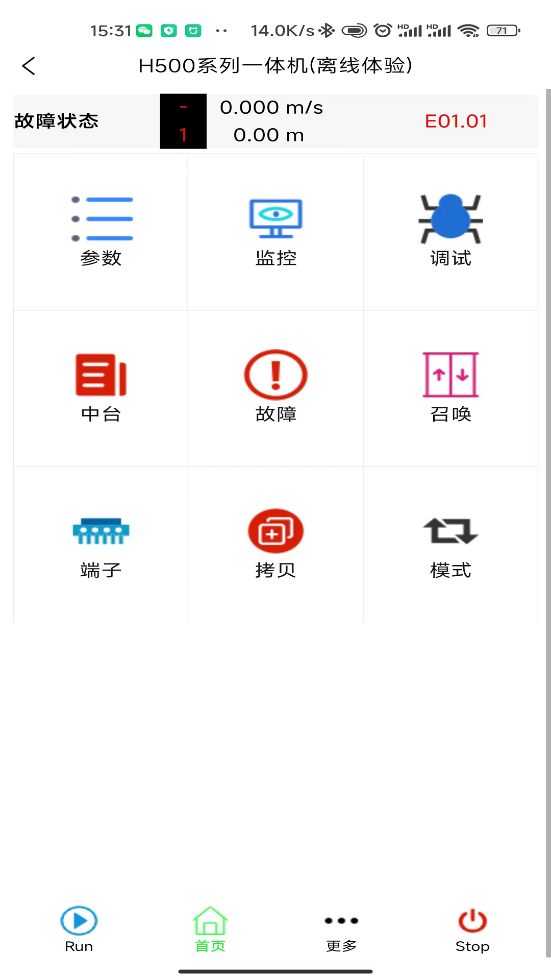 电梯便捷通 截图 5