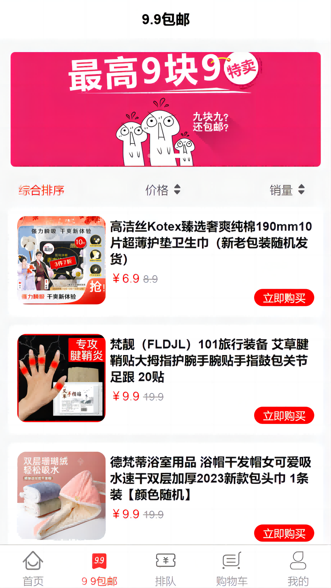 精彩截图-排得商城2025官方新版