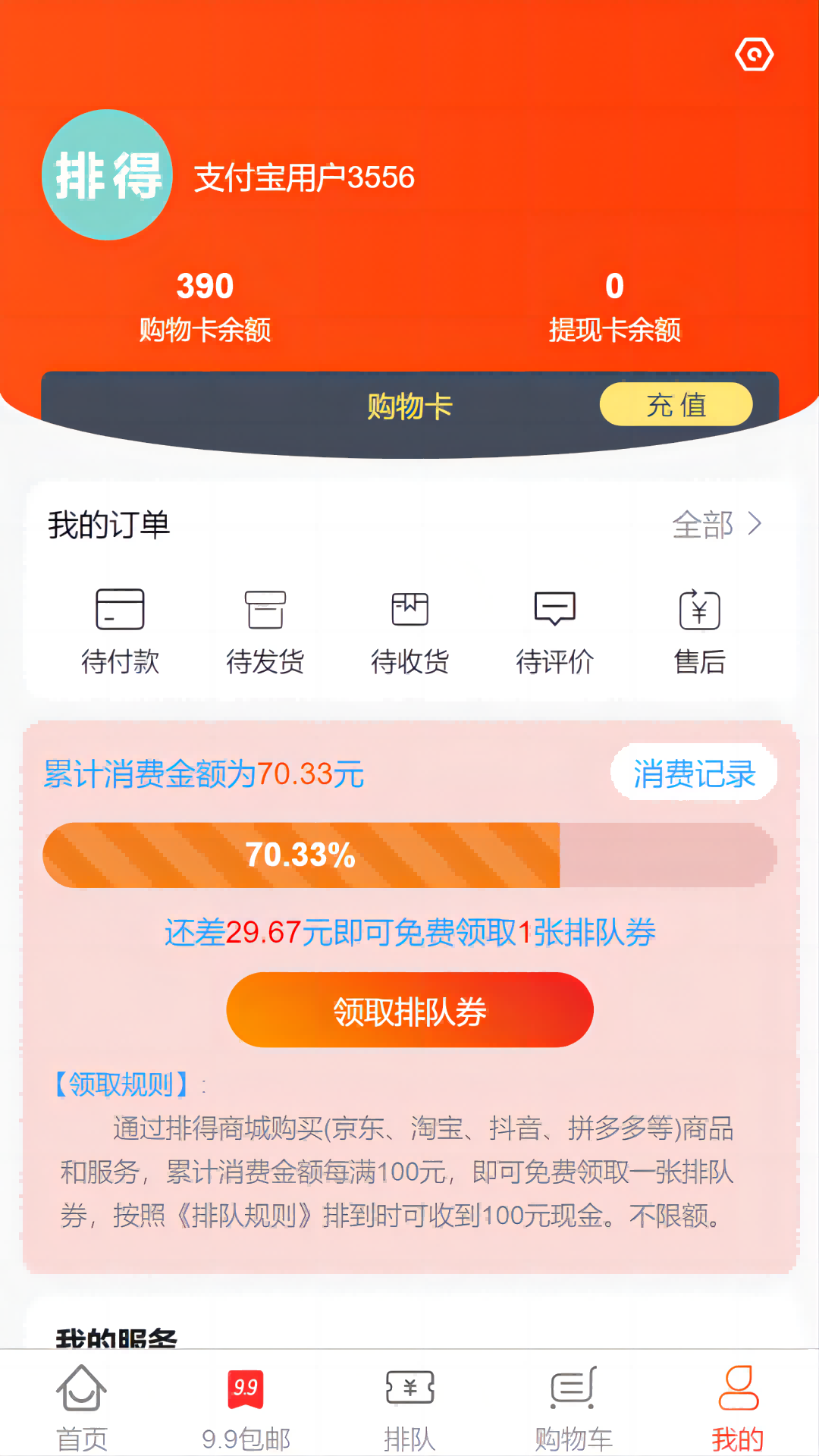 精彩截图-排得商城2025官方新版