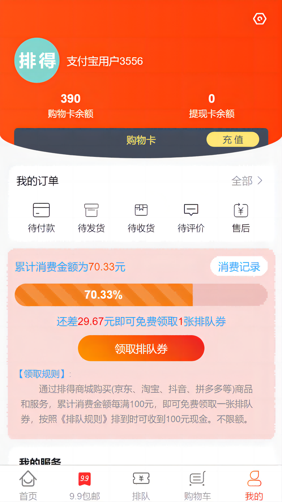 精彩截图-排得商城2024官方新版