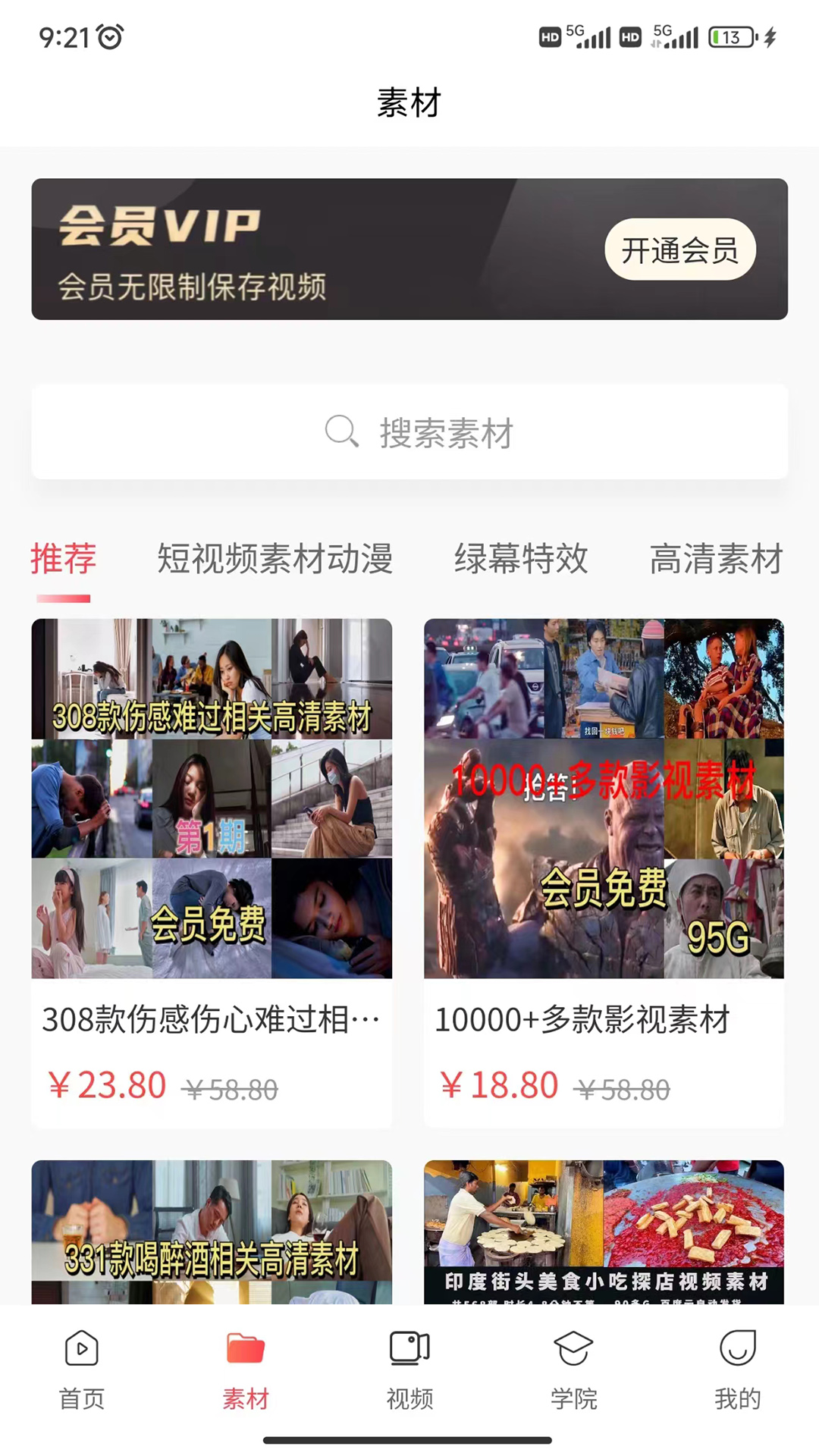 精彩截图-时空素材2025官方新版